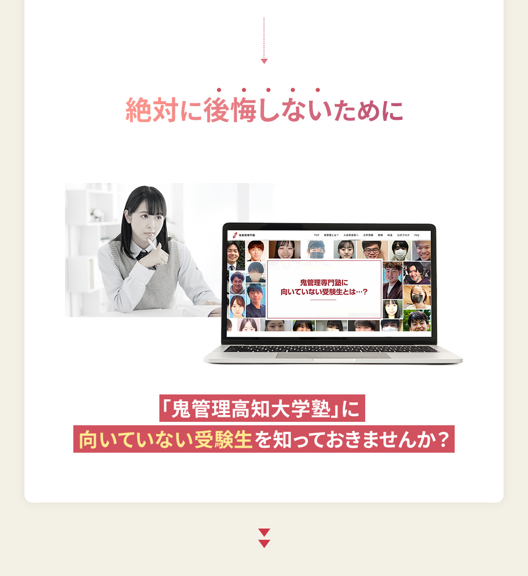 鬼管理高知大学塾に向いていない受験生を知っておきませんか?