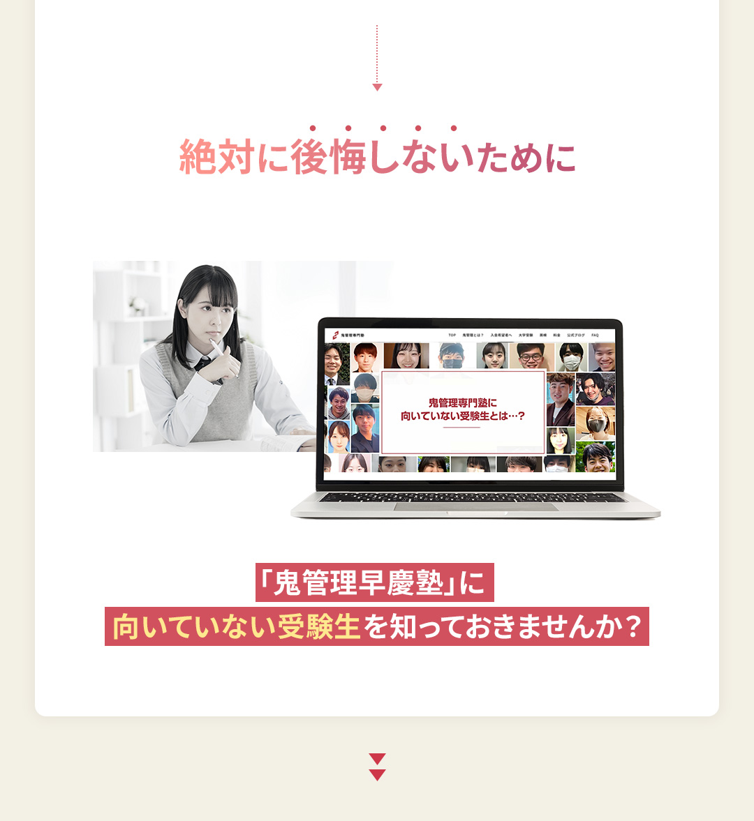 鬼管理早慶塾に向いていない受験生を知っておきませんか?