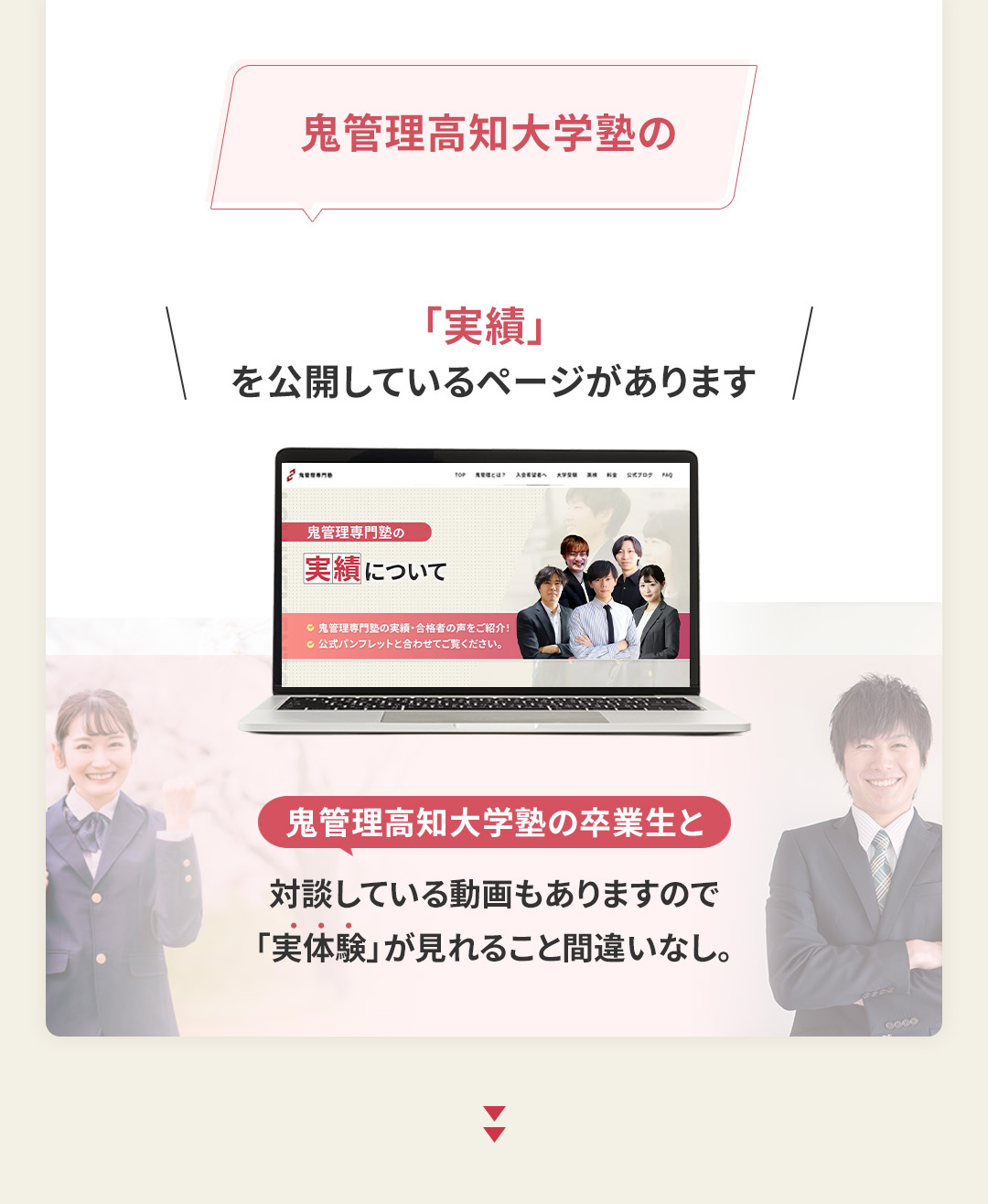 鬼管理高知大学塾の「合格実績」を公開しているページがございます