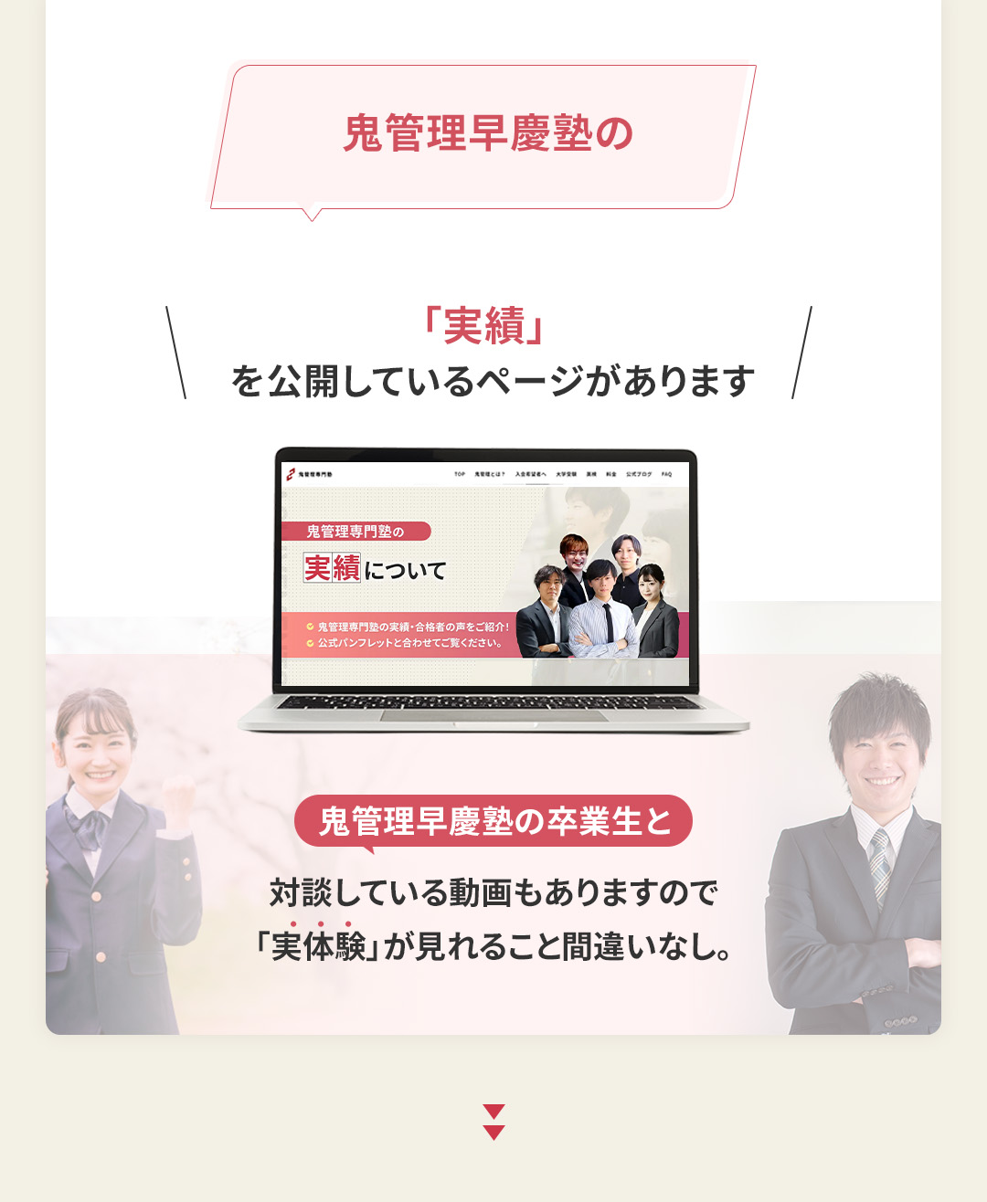 鬼管理早慶塾の「合格実績」を公開しているページがございます