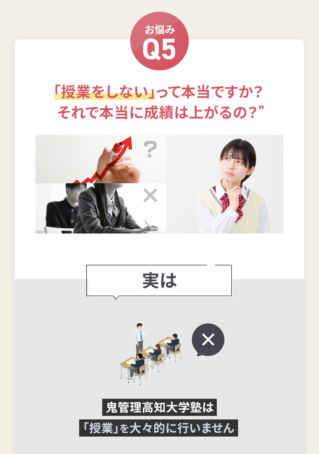 お悩み5 鬼管理高知大学塾は「授業をしない」って本当ですか?それで本当に成績は上がるの?