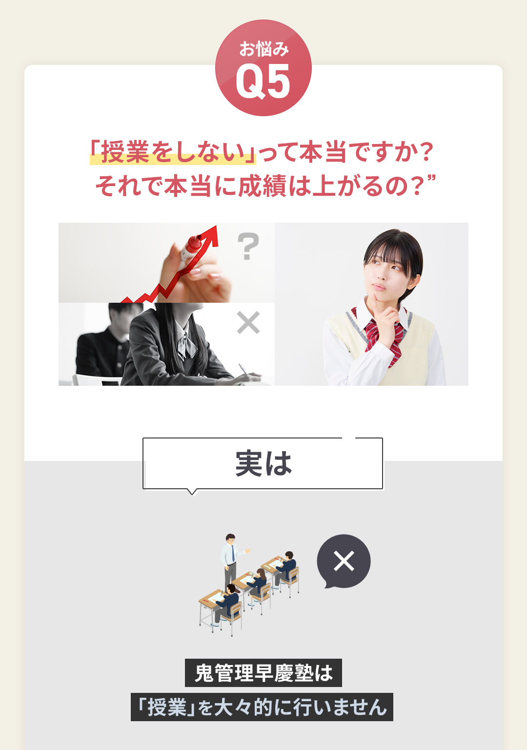 お悩み5 鬼管理早慶塾は「授業をしない」って本当ですか?それで本当に成績は上がるの?