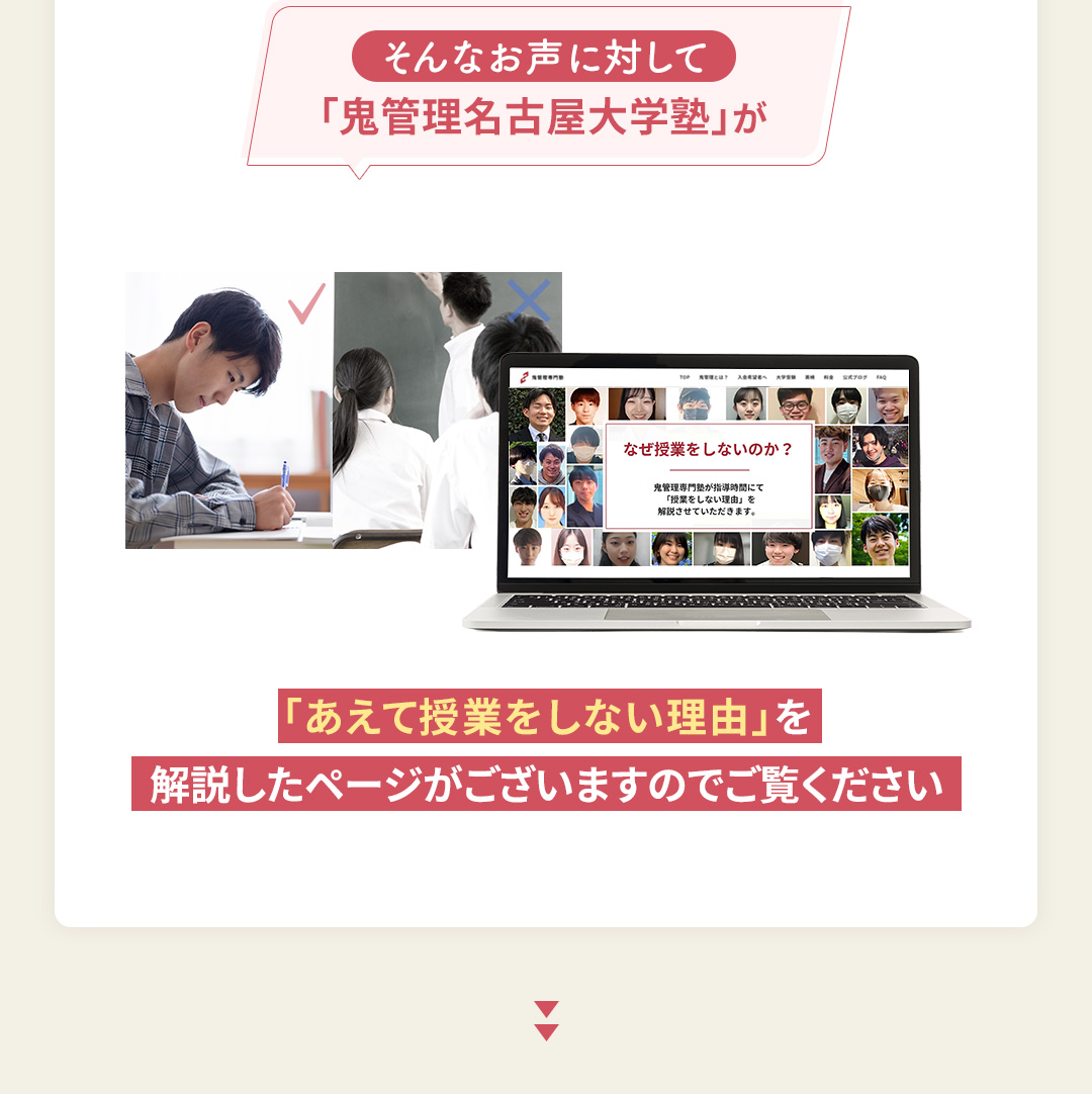 鬼管理名古屋大学塾があえて授業をしない理由を解説したペ－ジがあります