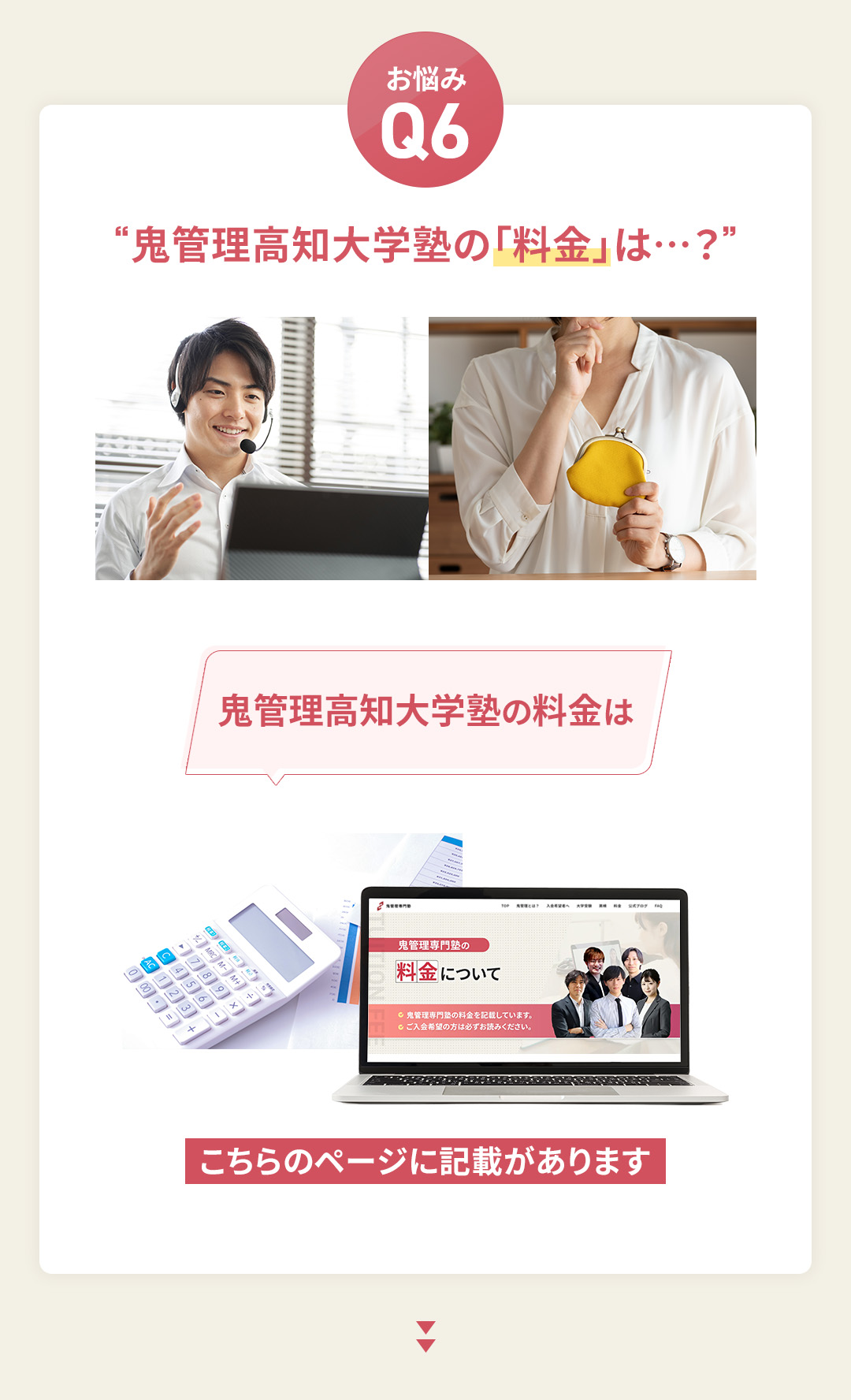 鬼管理高知大学塾の「料金」は?