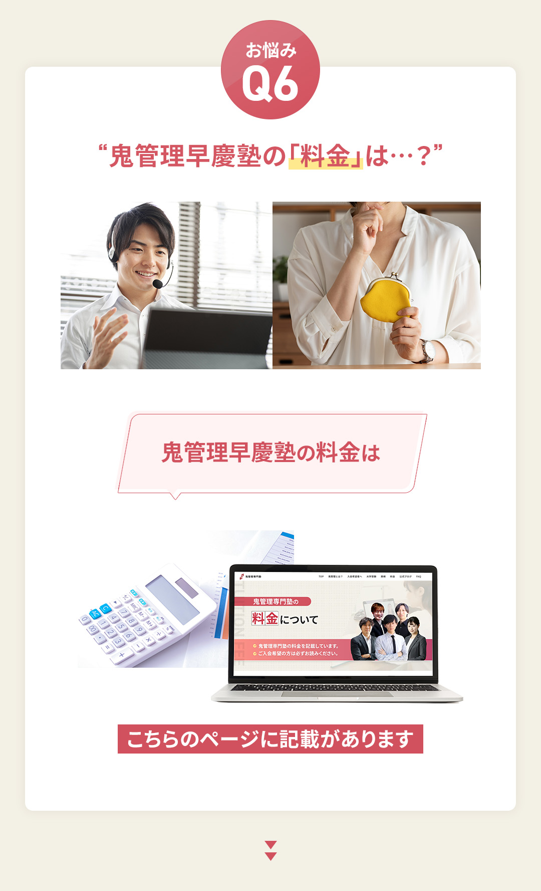 鬼管理早慶塾の「料金」は?