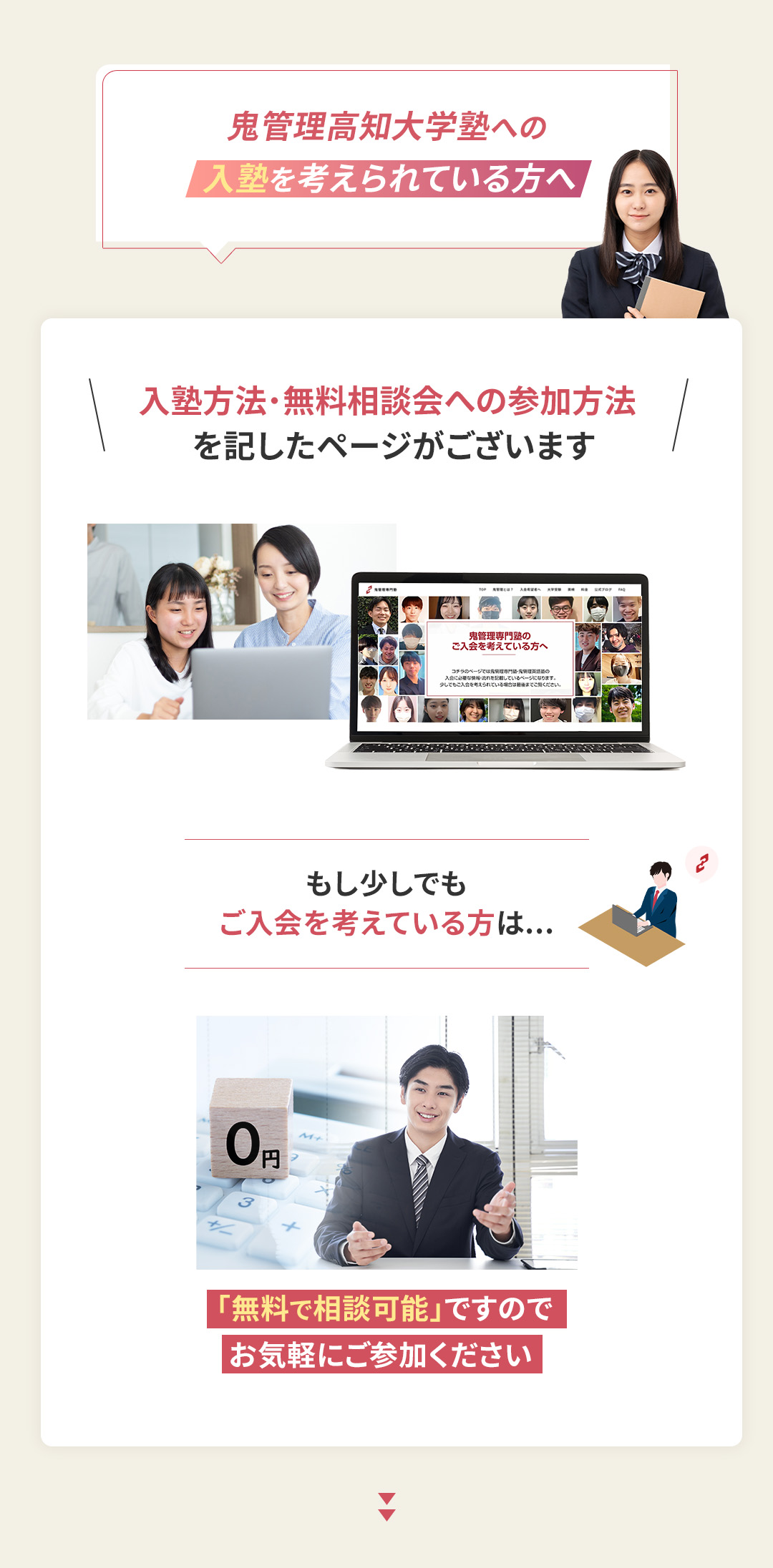 鬼管理高知大学塾への入塾を考えられている方へ