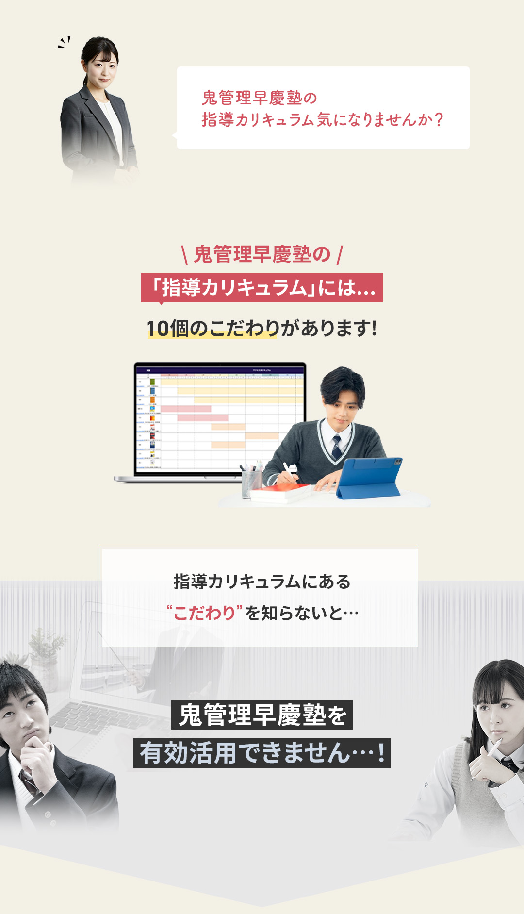 鬼管理早慶塾の「指導カリキュラム」気になりませんか