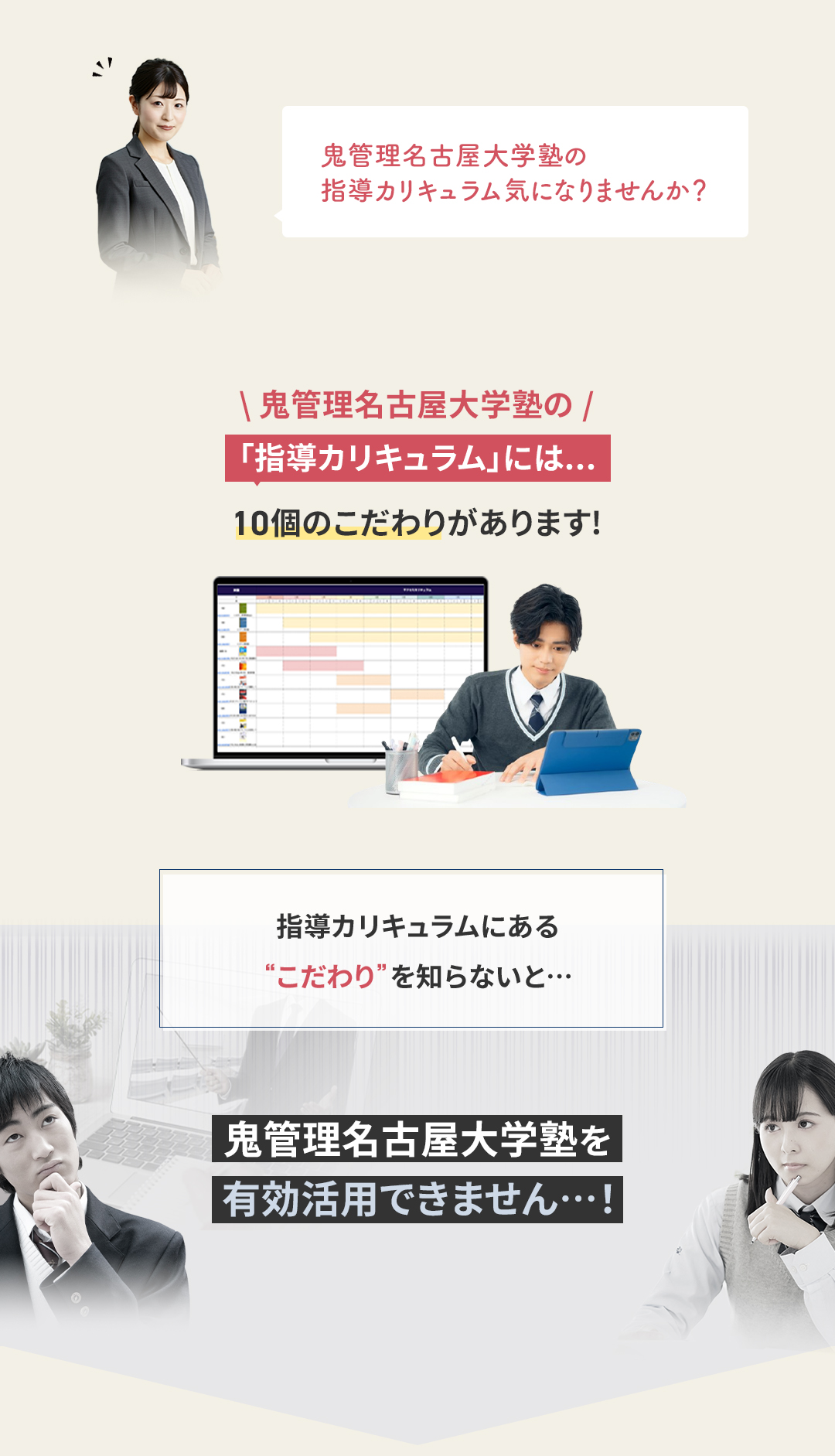 鬼管理名古屋大学塾の「指導カリキュラム」気になりませんか