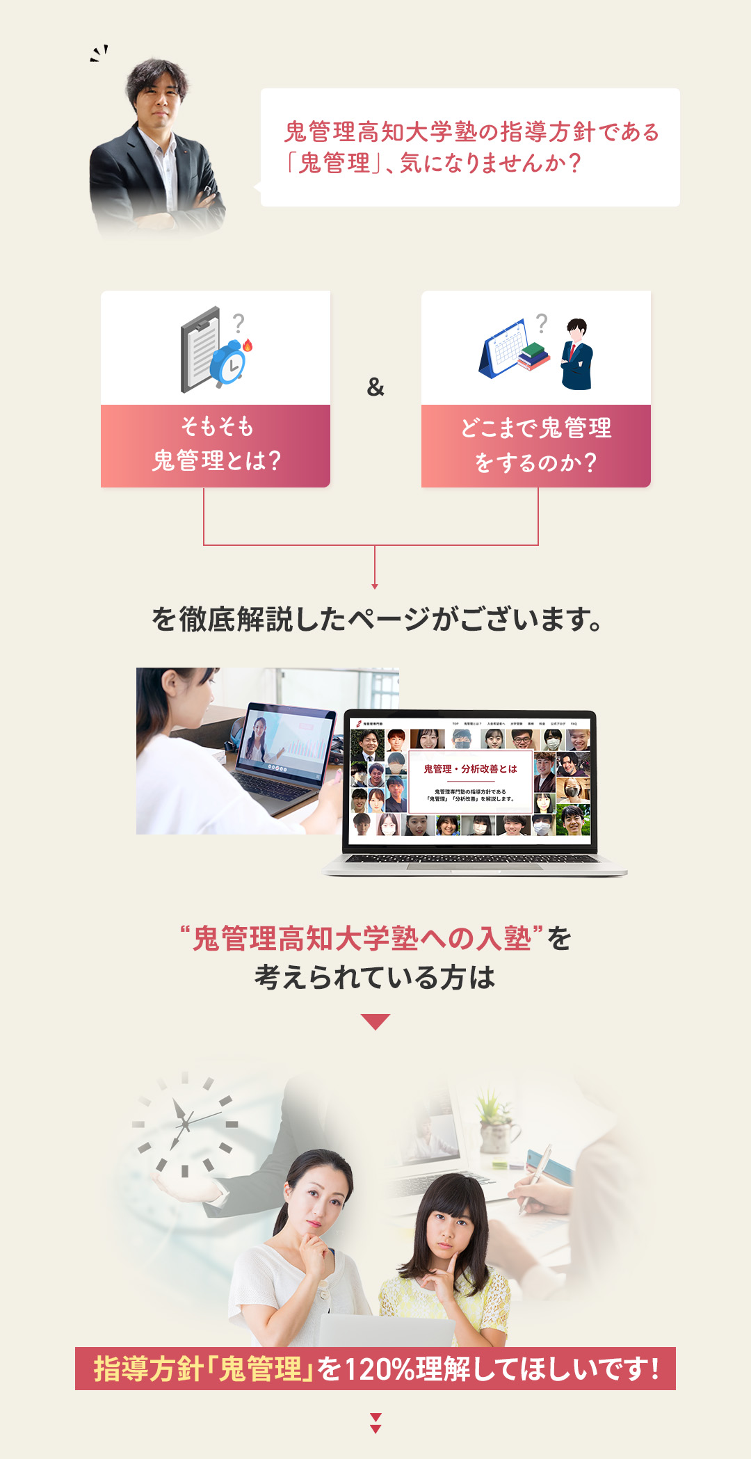 鬼管理高知大学塾への入塾を考えられている方は指導方針「鬼管理」を120%理解してほしいです