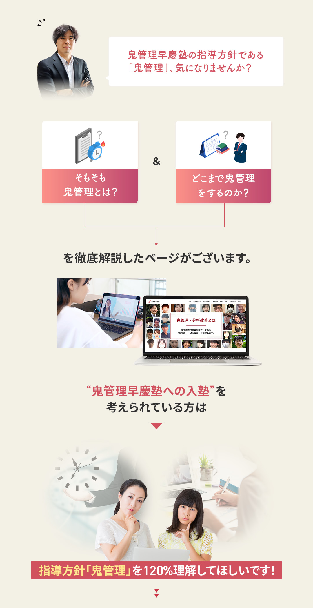 鬼管理早慶塾への入塾を考えられている方は指導方針「鬼管理」を120%理解してほしいです