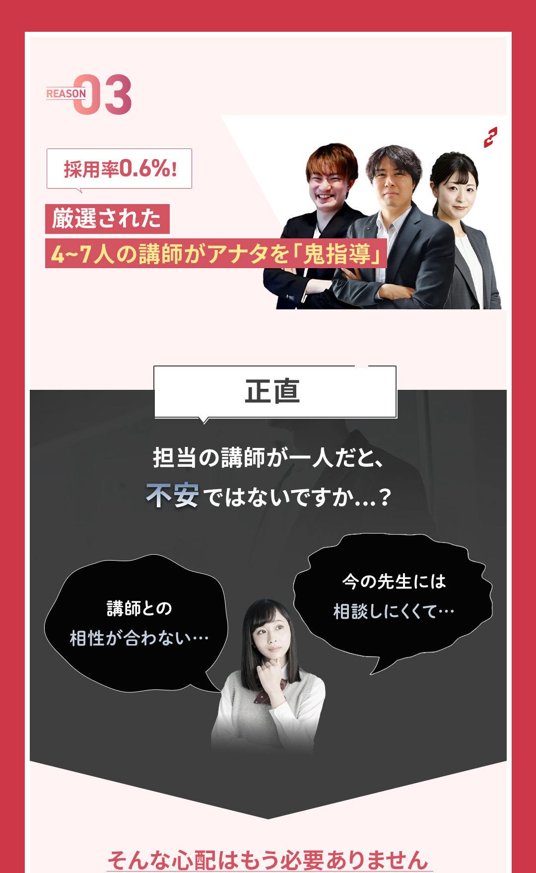 鬼管理名古屋大学塾の結果がでる理由3　採用率0.6%の厳選された4~7人の講師がアナタを「鬼指導」