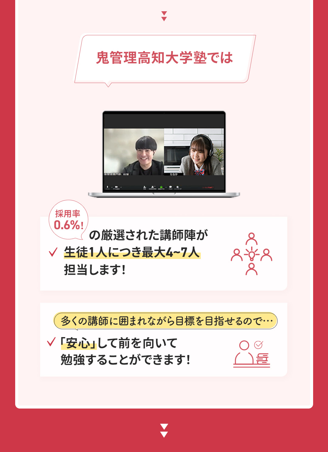 多くの講師に囲まれながら高知大学を目指せるので「安心」して前を向いて勉強をすることができます