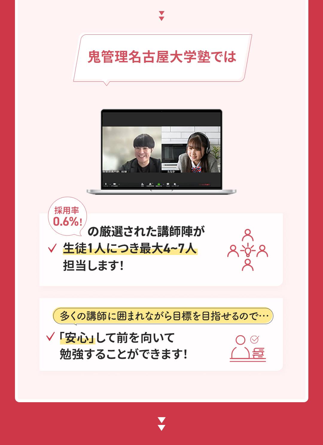 多くの講師に囲まれながら名古屋大学を目指せるので「安心」して前を向いて勉強をすることができます