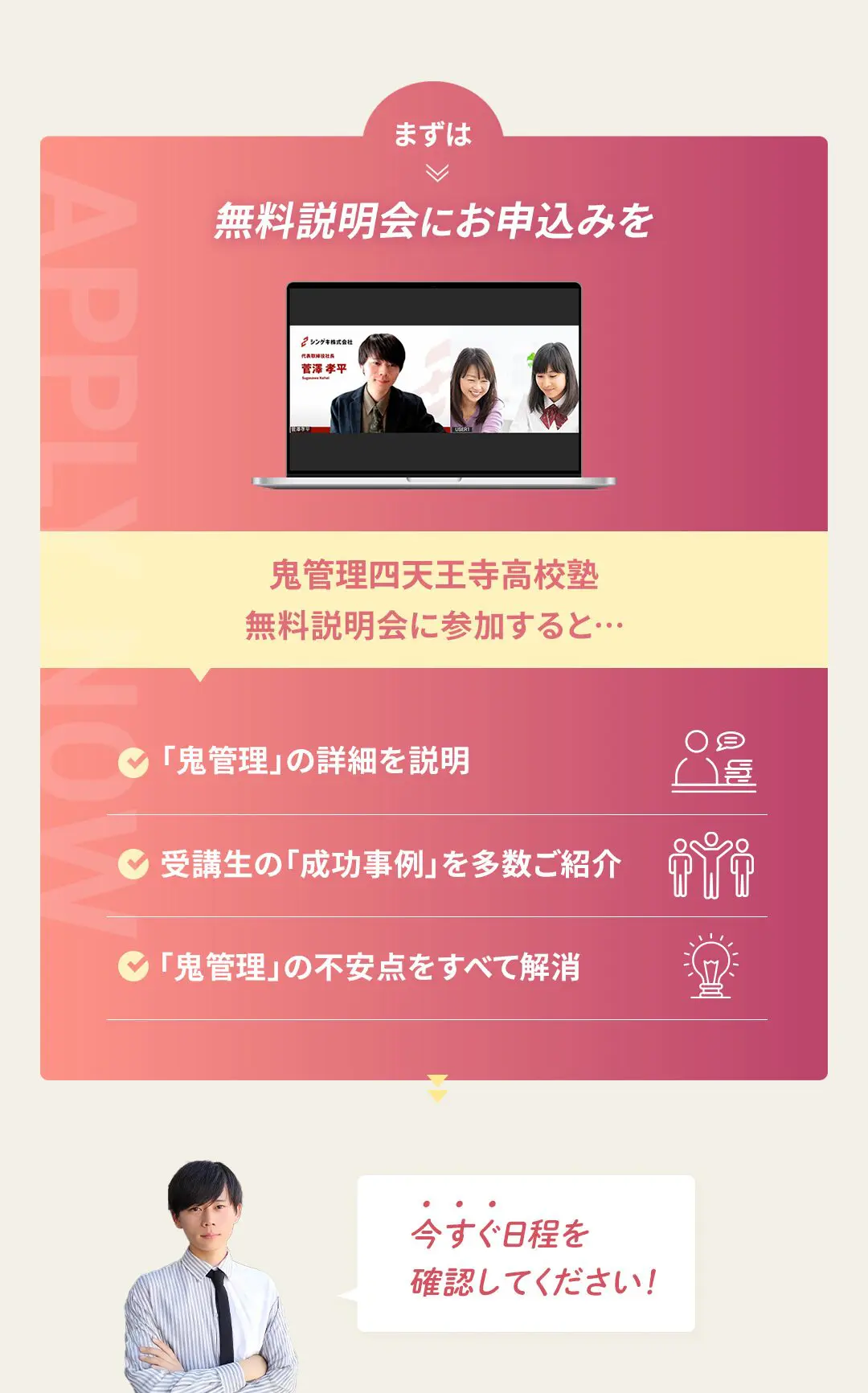 鬼管理四天王寺高校塾の無料説明会にお申し込みを