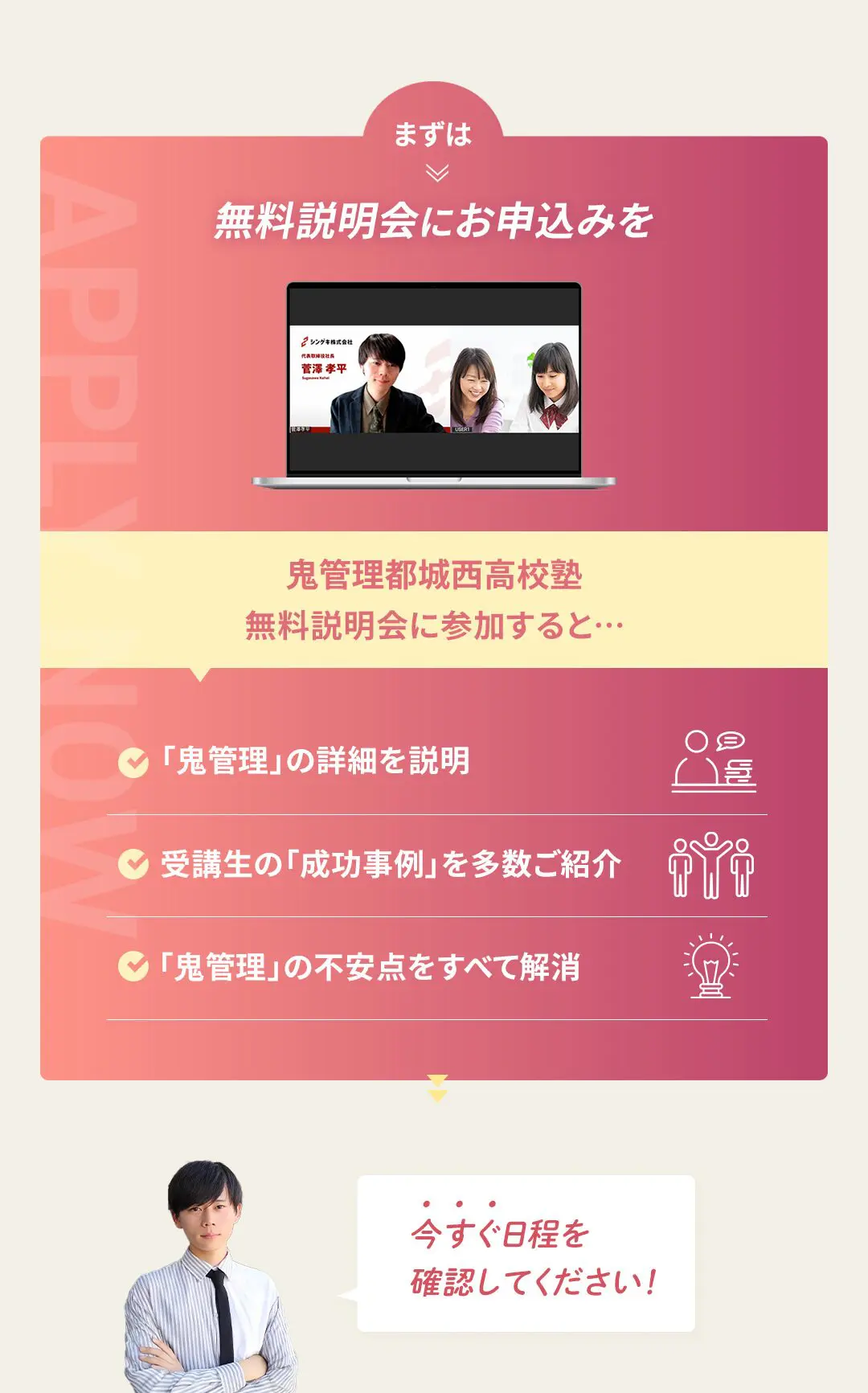 鬼管理都城西高校塾の無料説明会にお申し込みを