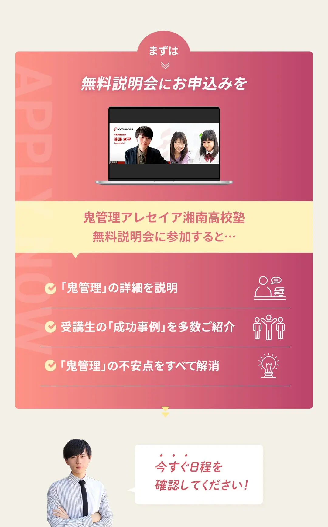 鬼管理アレセイア湘南高校塾の無料説明会にお申し込みを