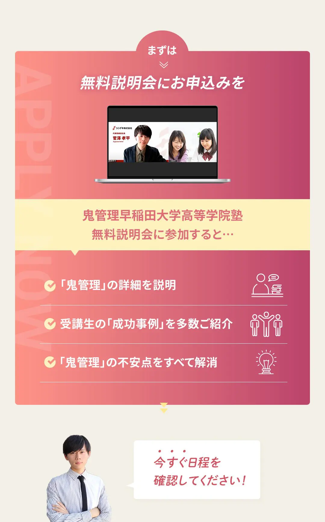鬼管理早稲田大学高等学院塾の無料説明会にお申し込みを