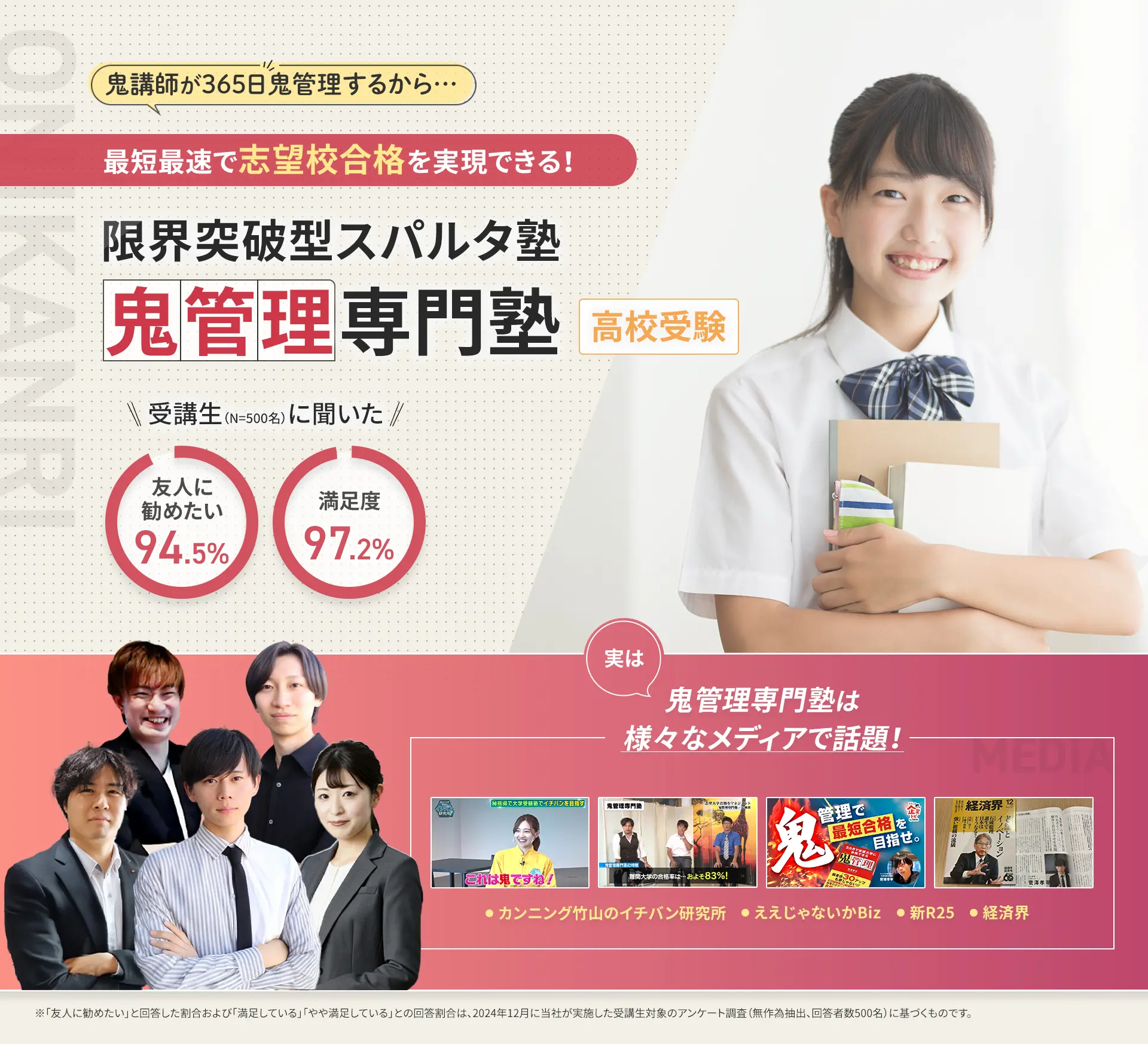 高校受験専門塾｜鬼管理専門塾