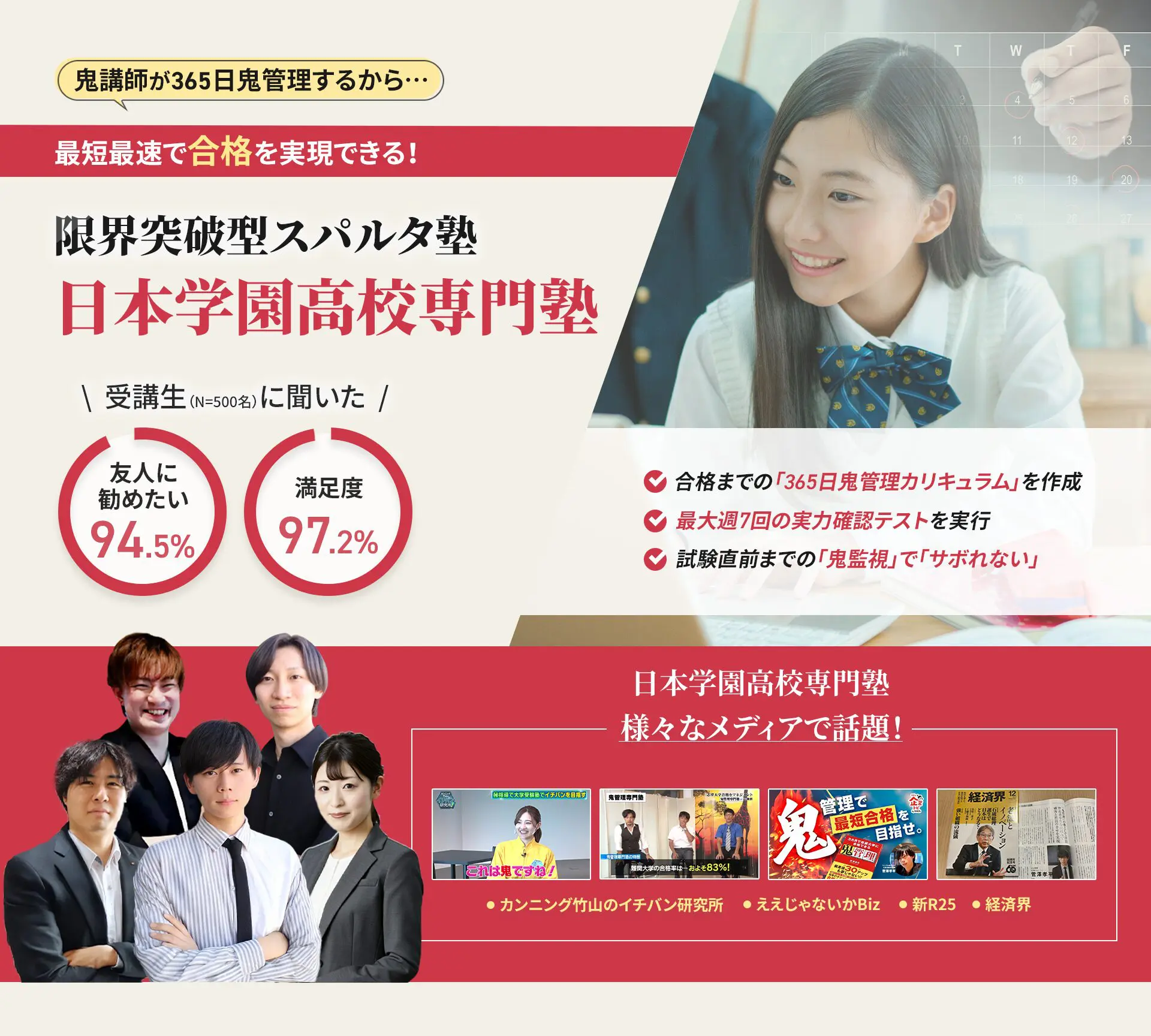日本学園高校に特化した鬼管理対策で伴走。鬼管理でアナタが合格したい日本学園高校への最短最速の合格を目指します。