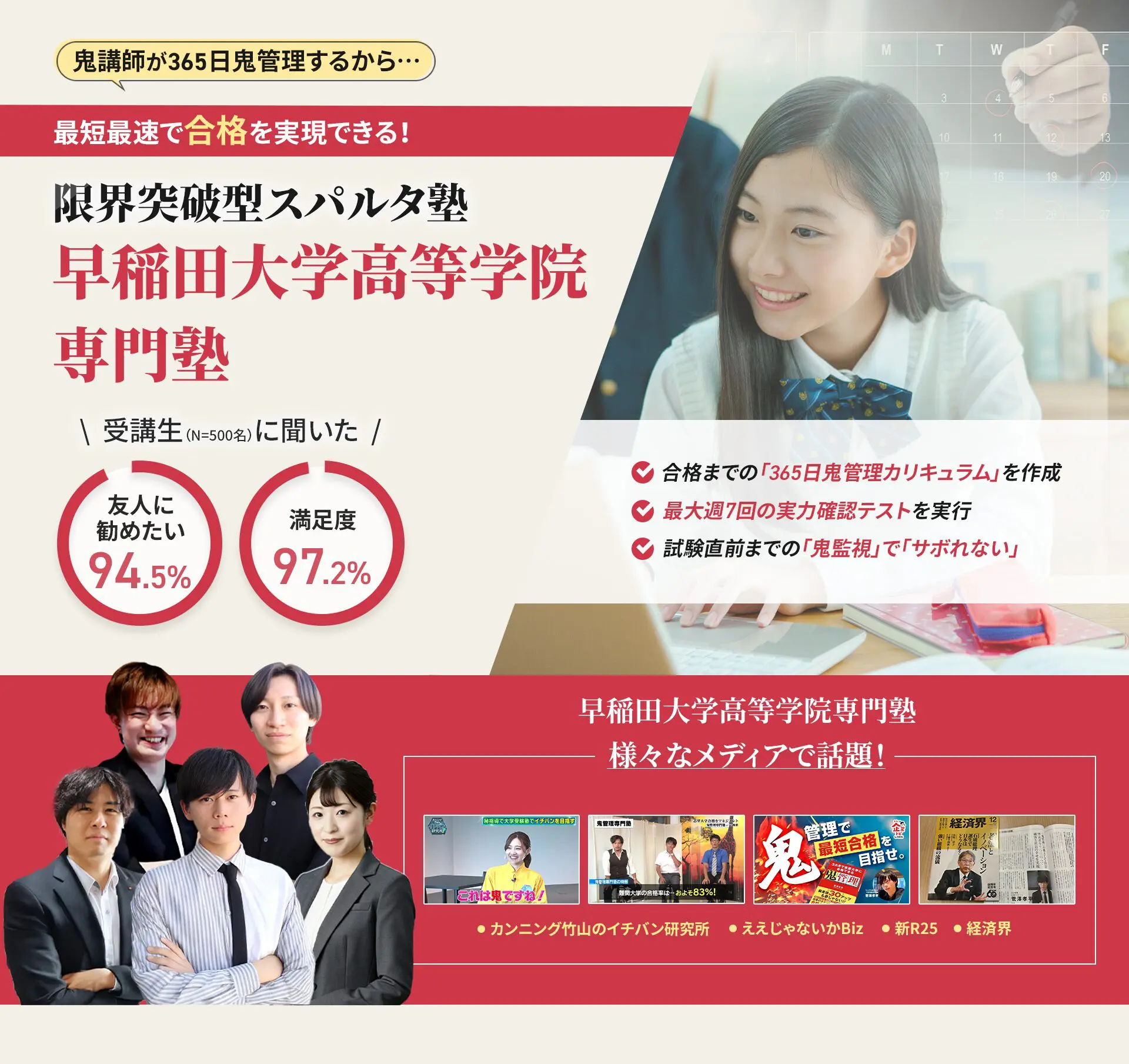 早稲田大学高等学院に特化した鬼管理対策で伴走。鬼管理でアナタが合格したい早稲田大学高等学院への最短最速の合格を目指します。