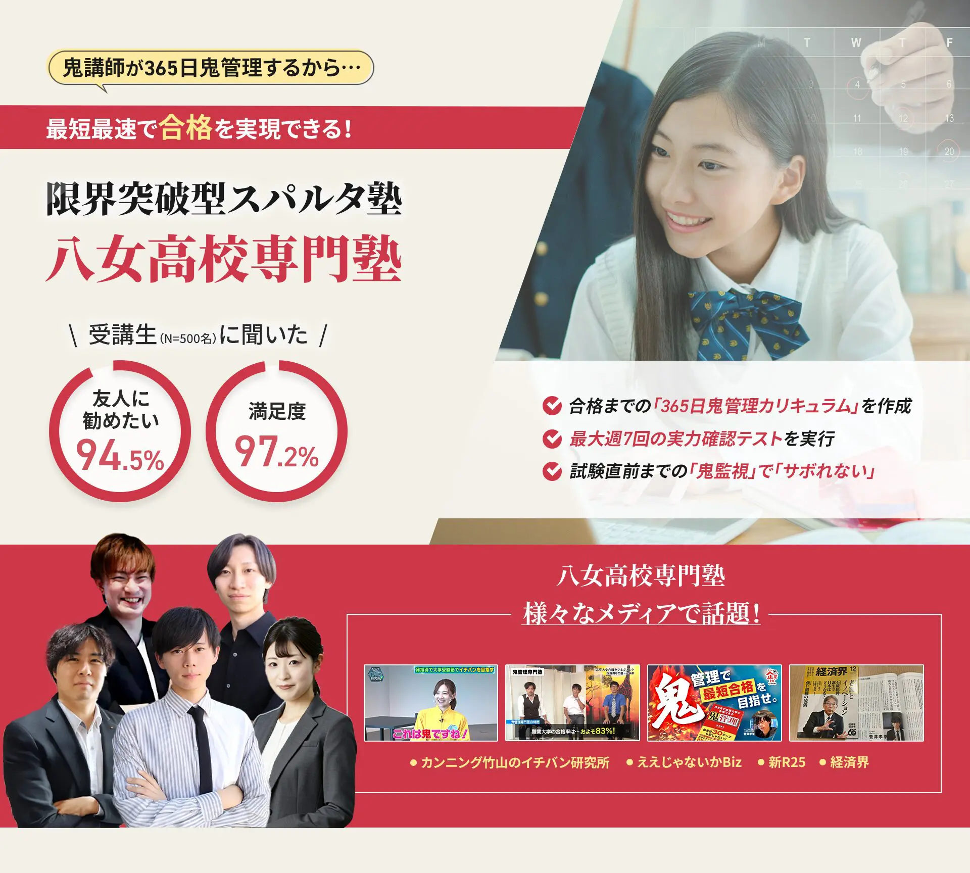 八女高校に特化した鬼管理対策で伴走。鬼管理でアナタが合格したい八女高校への最短最速の合格を目指します。