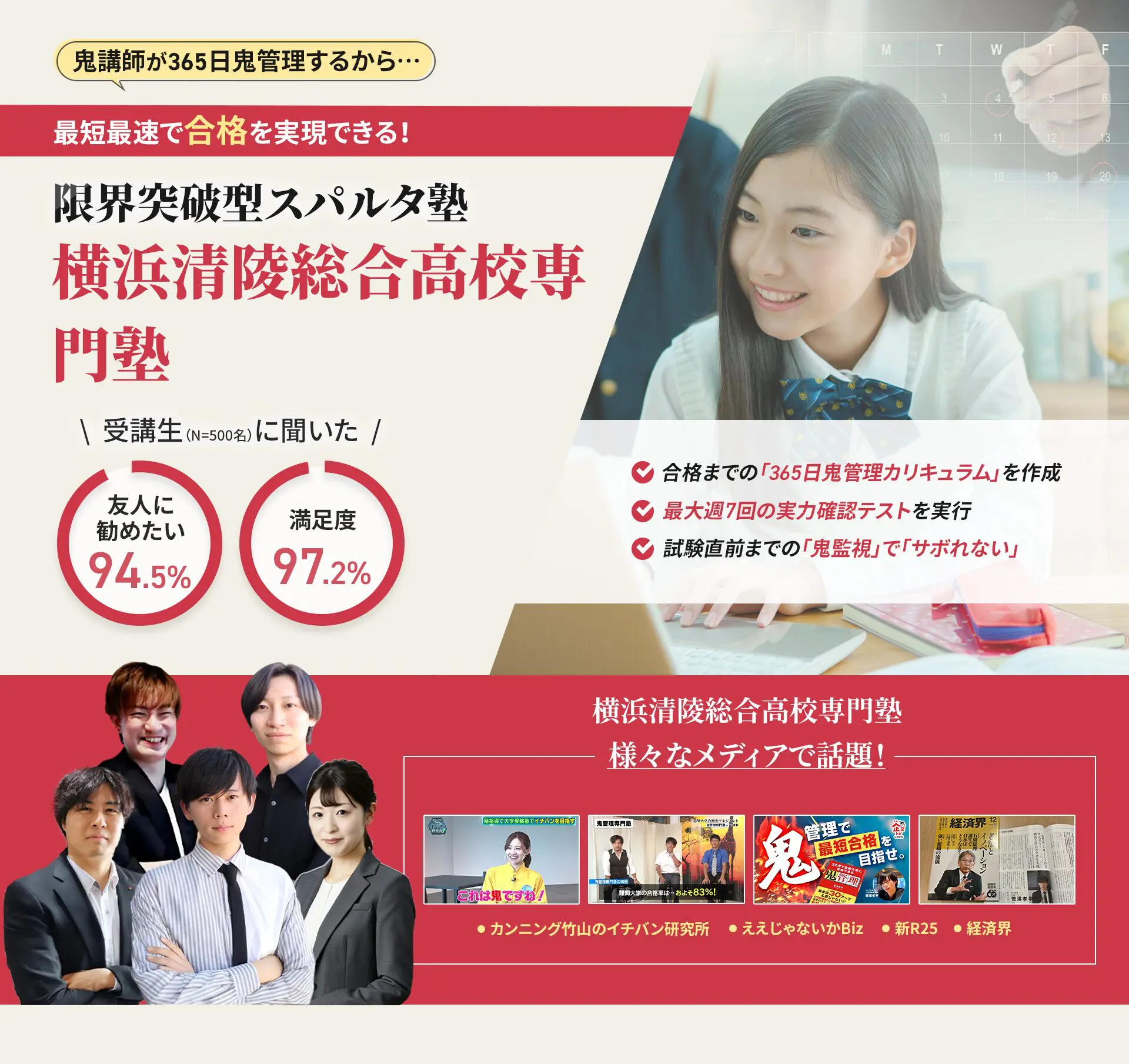 横浜清陵総合高校に特化した鬼管理対策で伴走。鬼管理でアナタが合格したい横浜清陵総合高校への最短最速の合格を目指します。