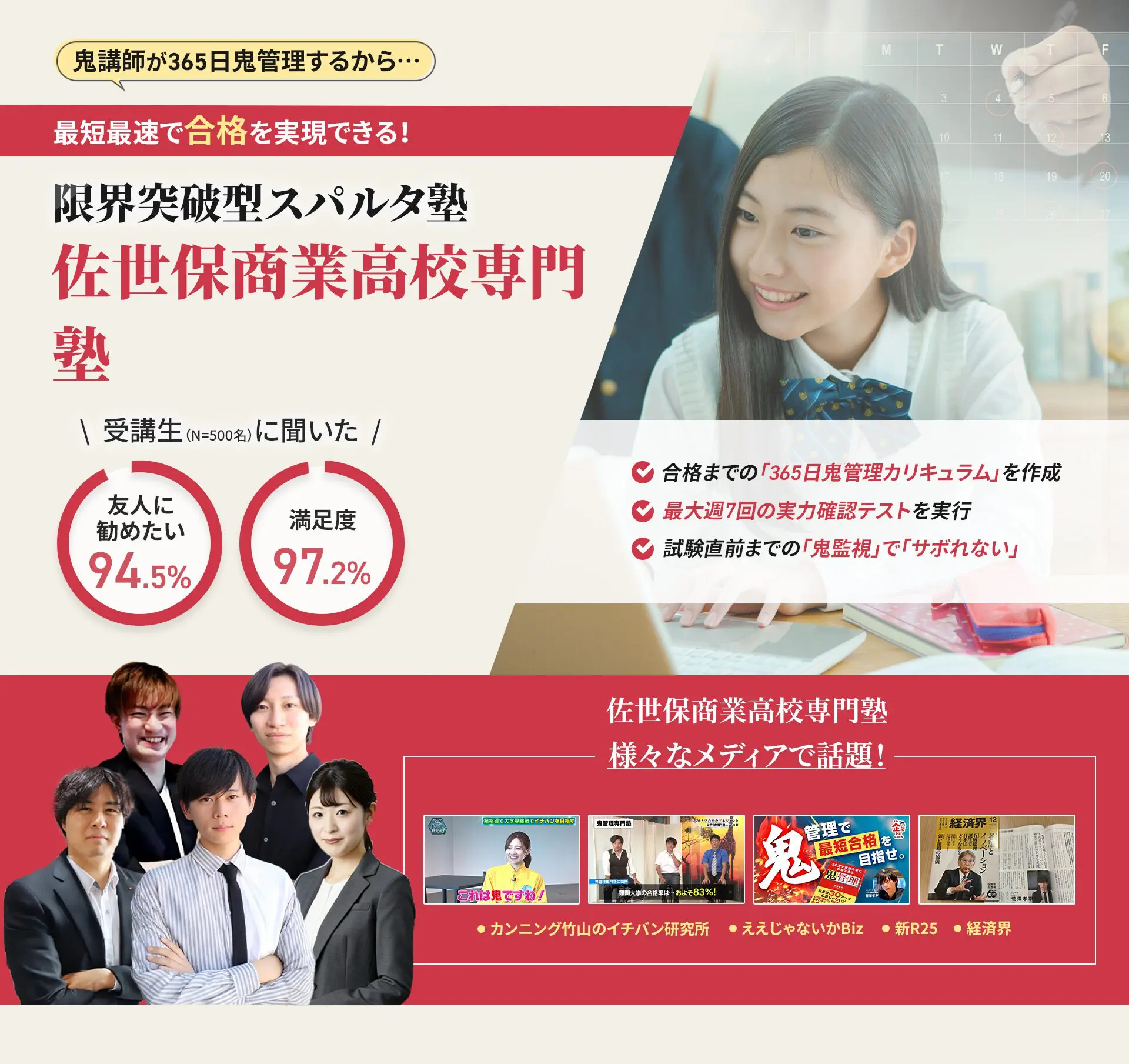 佐世保商業高校に特化した鬼管理対策で伴走。鬼管理でアナタが合格したい佐世保商業高校への最短最速の合格を目指します。