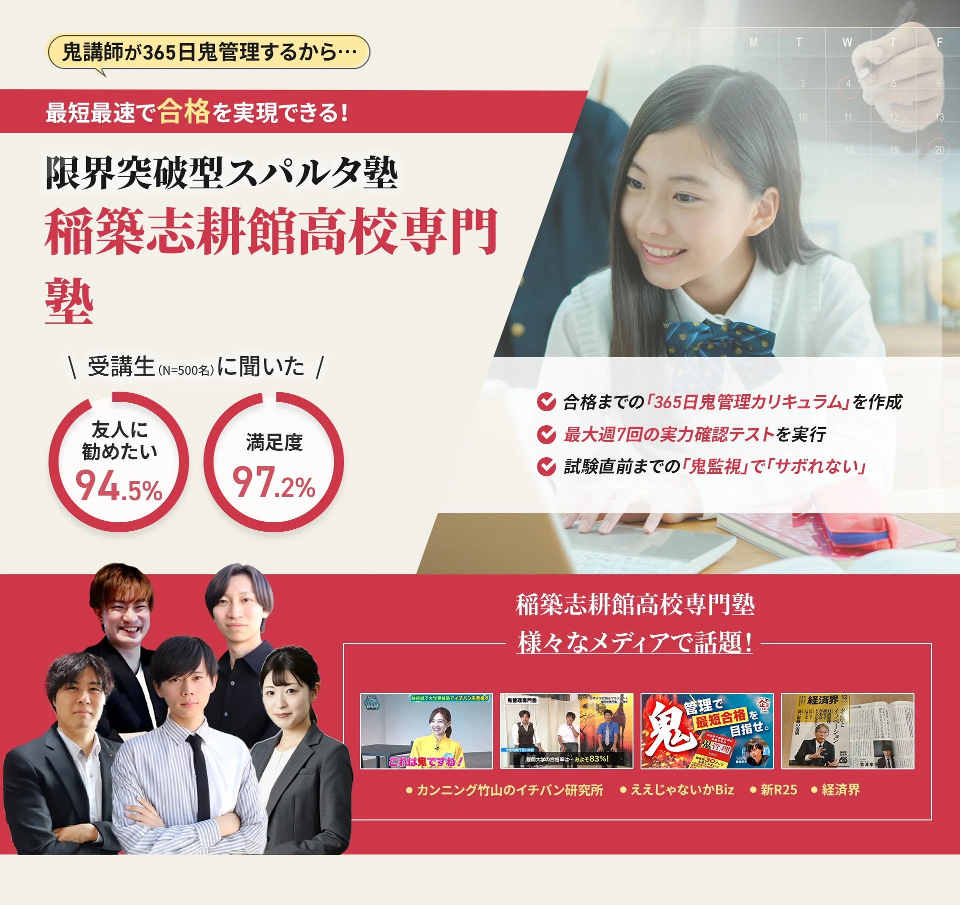 稲築志耕館高校に特化した鬼管理対策で伴走。鬼管理でアナタが合格したい稲築志耕館高校への最短最速の合格を目指します。