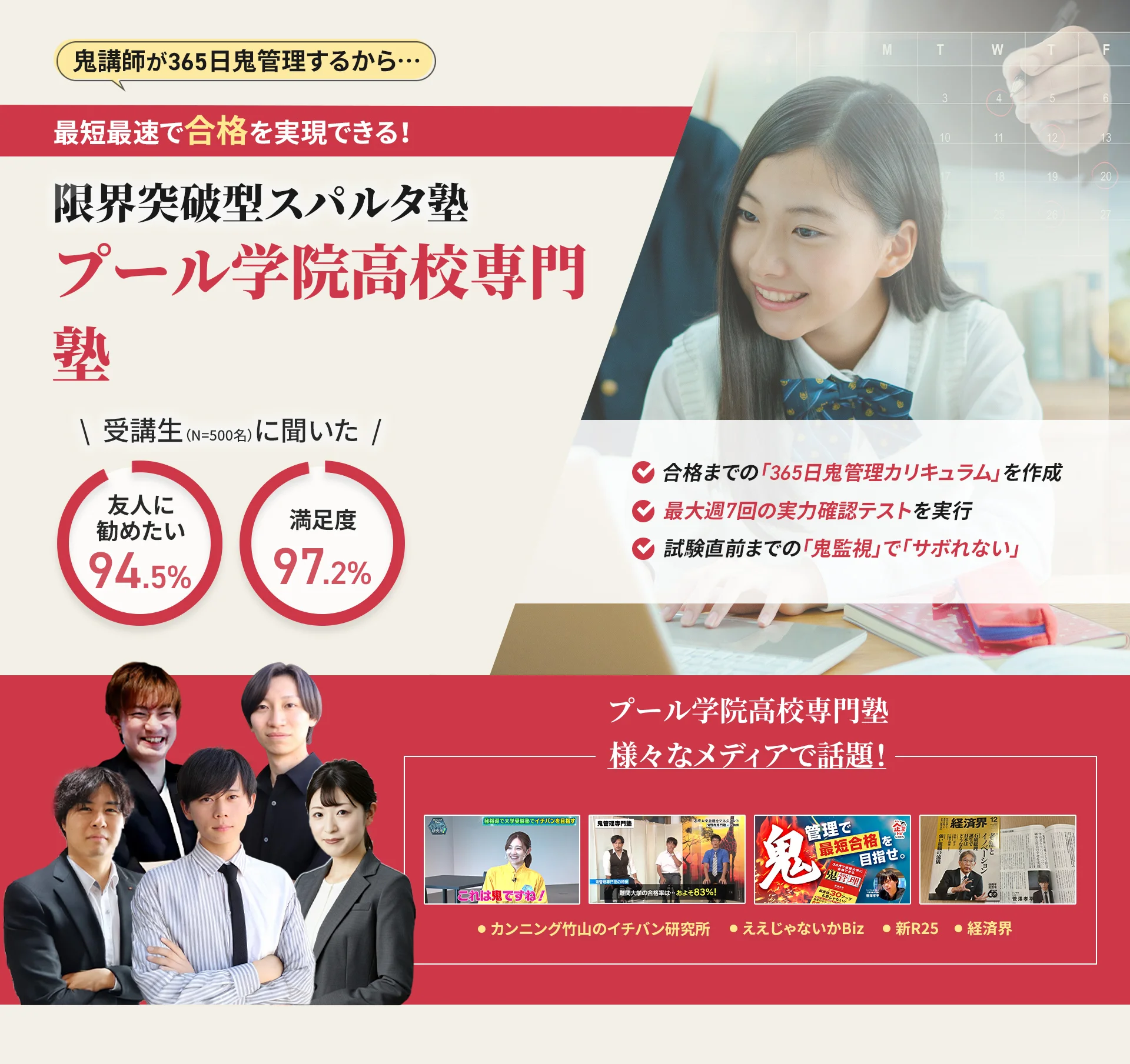プール学院高校に特化した鬼管理対策で伴走。鬼管理でアナタが合格したいプール学院高校への最短最速の合格を目指します。