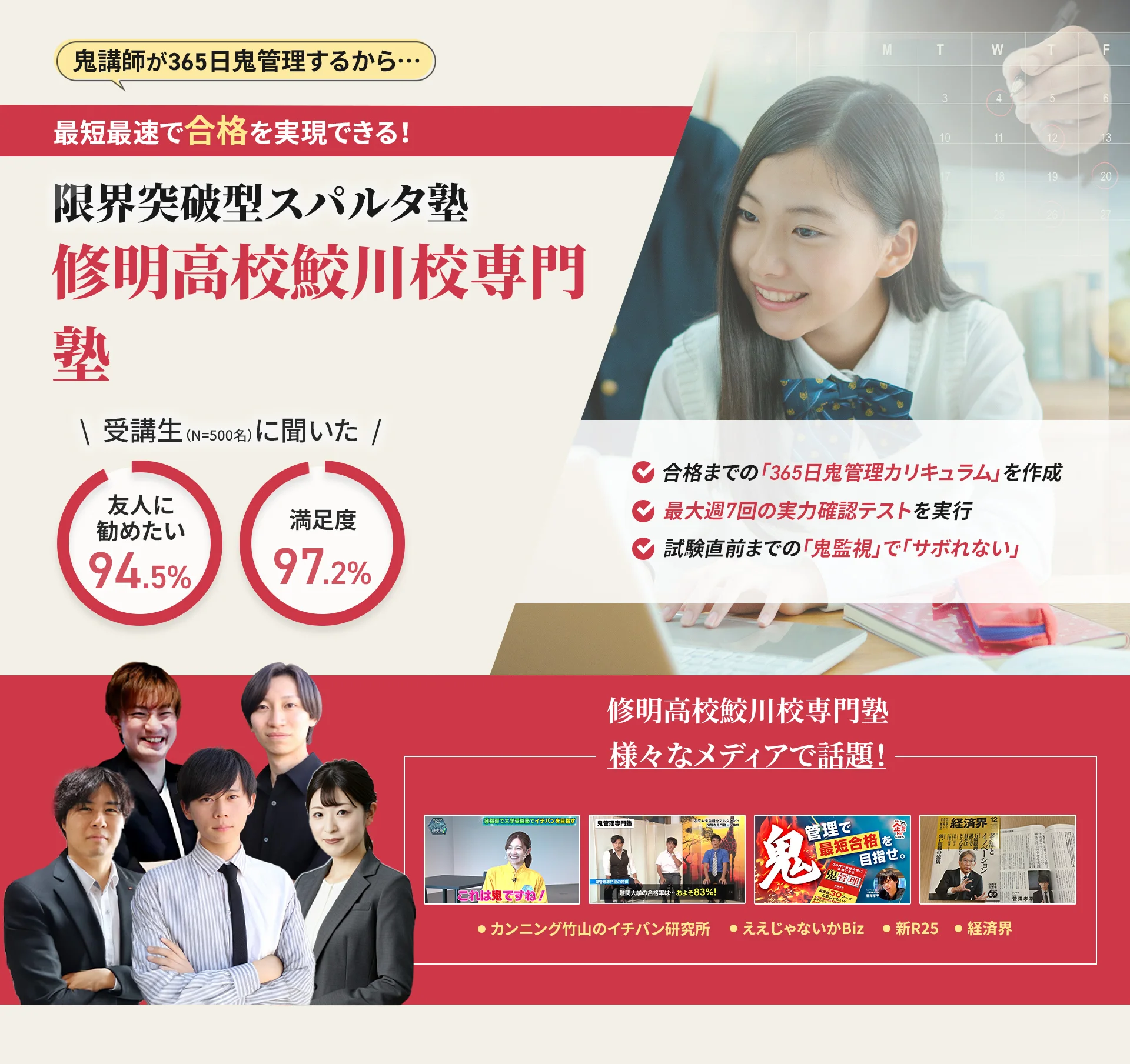 修明高校鮫川校に特化した鬼管理対策で伴走。鬼管理でアナタが合格したい修明高校鮫川校への最短最速の合格を目指します。