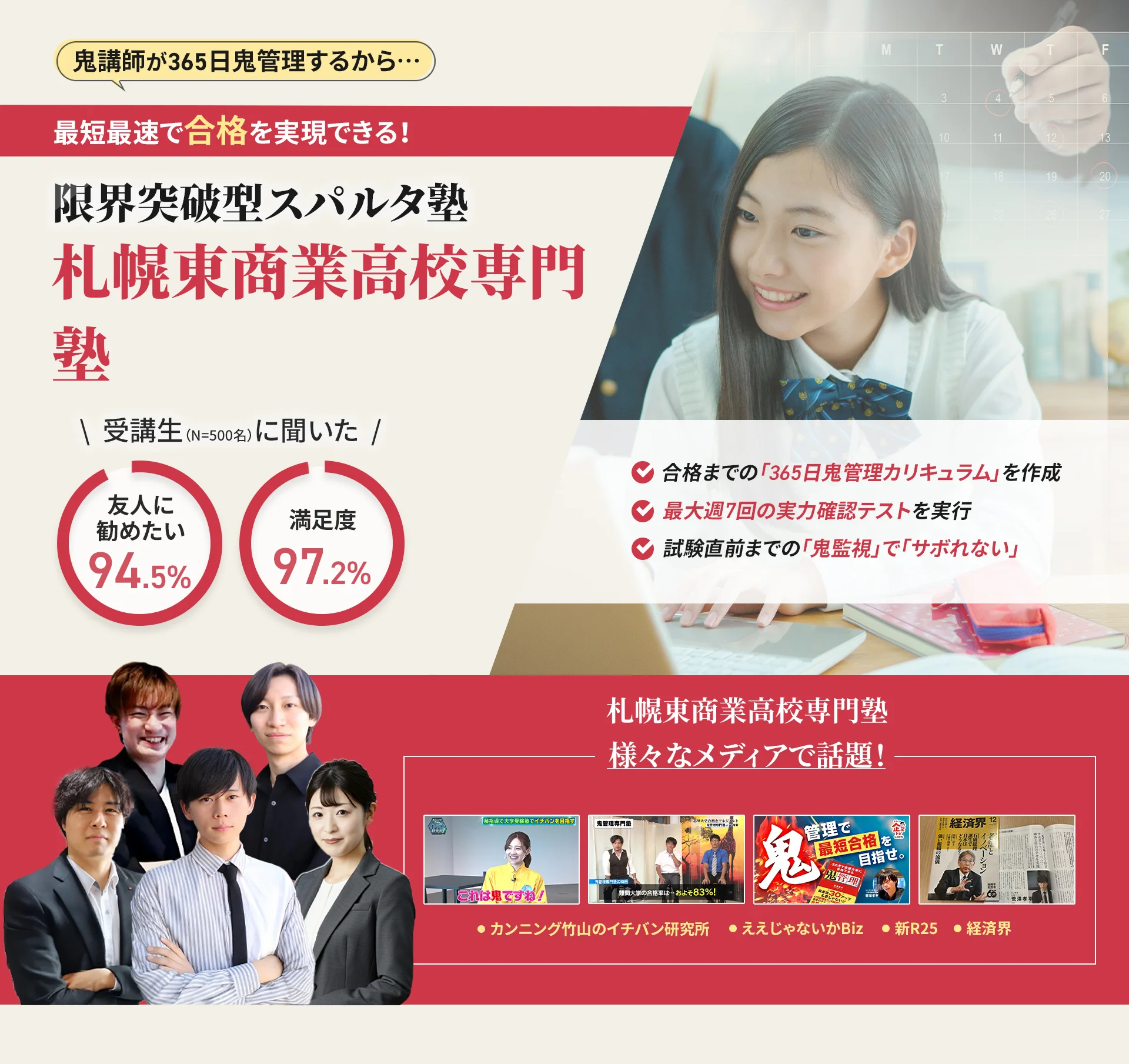 札幌東商業高校に特化した鬼管理対策で伴走。鬼管理でアナタが合格したい札幌東商業高校への最短最速の合格を目指します。