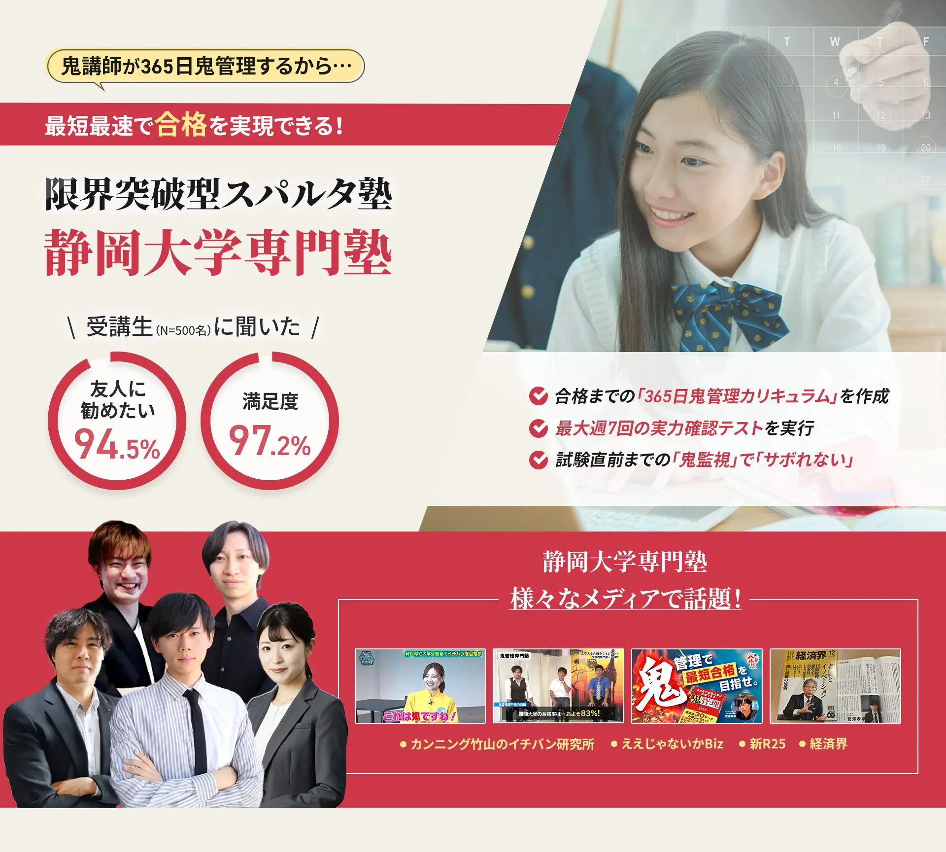 静岡大学に特化した鬼管理対策で伴走。鬼管理でアナタが合格したい静岡大学への最短最速の合格を目指します。