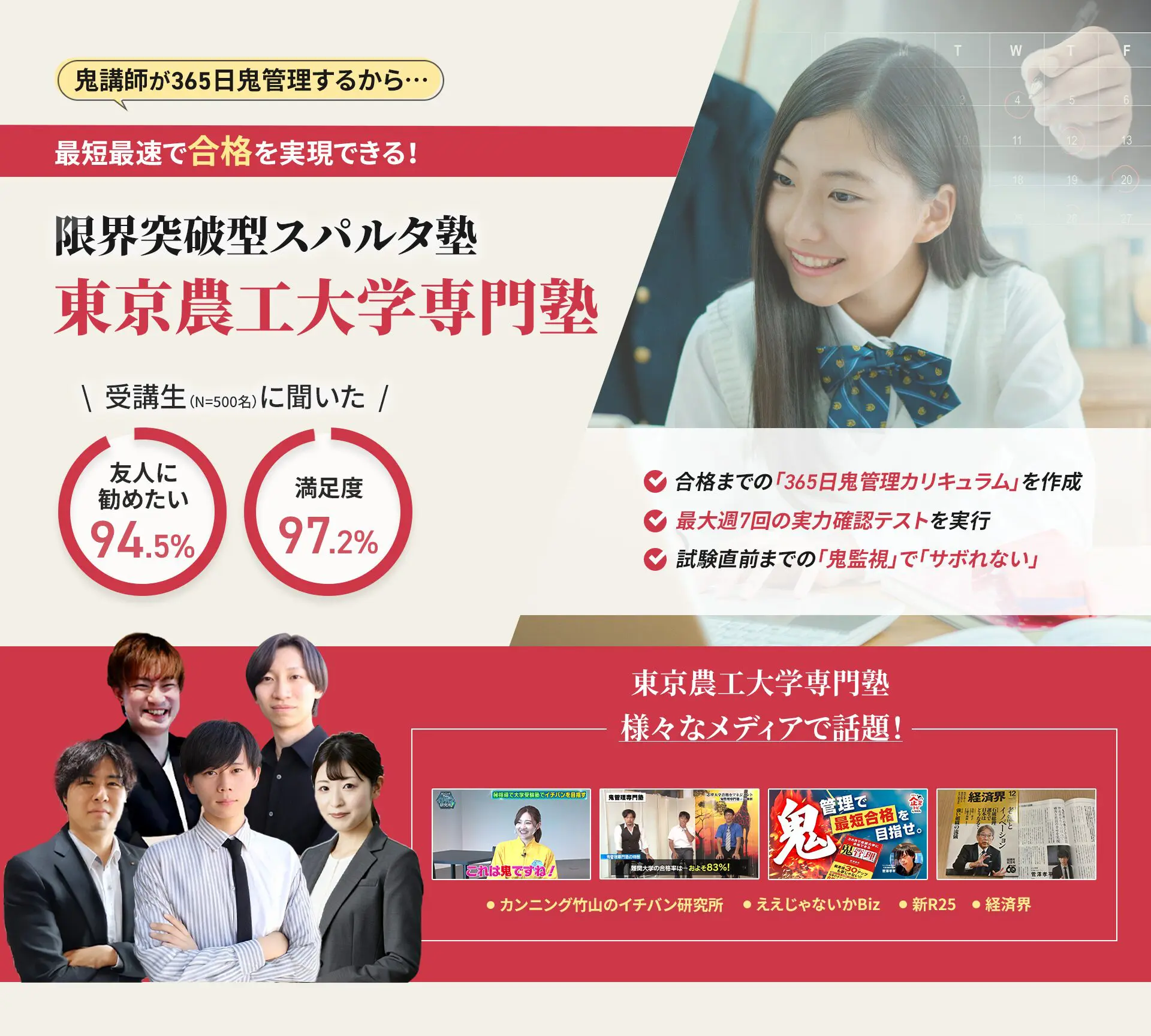 東京農工大学に特化した鬼管理対策で伴走。鬼管理でアナタが合格したい東京農工大学への最短最速の合格を目指します。