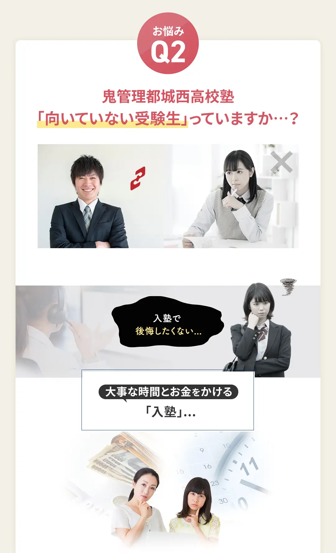 お悩み2 鬼管理都城西高校塾に「向いていない受験生」っていますか?