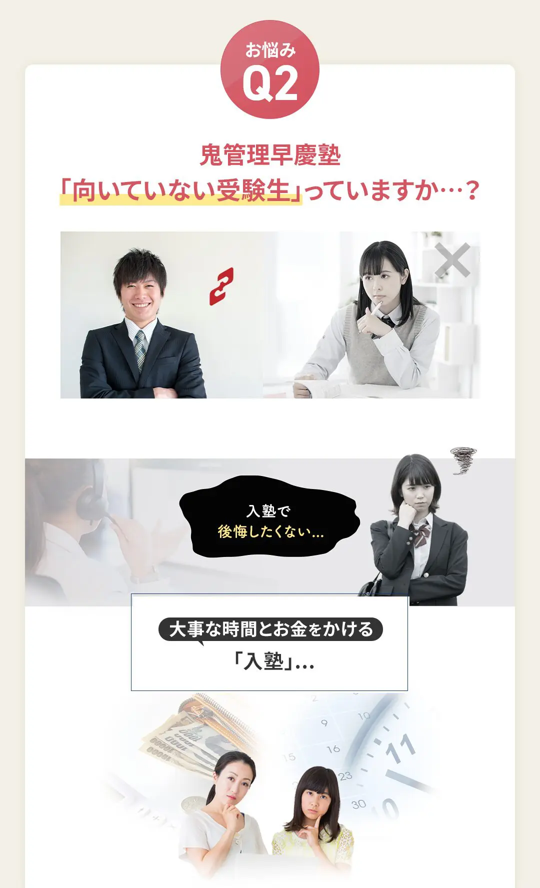 お悩み2 鬼管理早慶塾に「向いていない受験生」っていますか?
