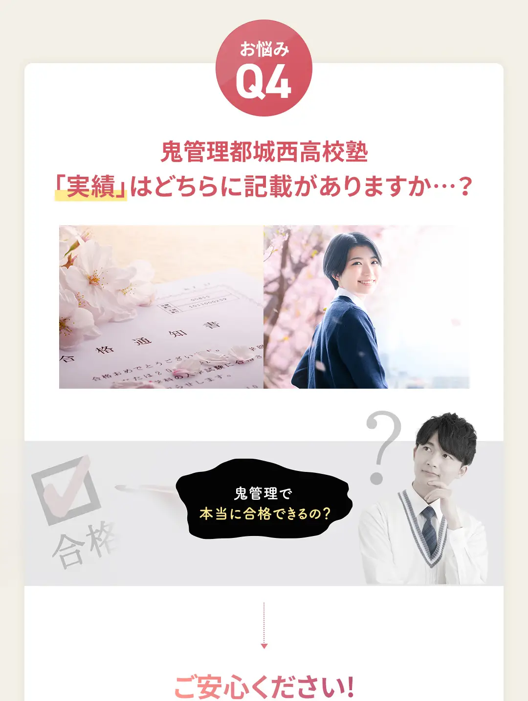 お悩み4 鬼管理都城西高校塾の「実績」はどちらに記載がありますか?