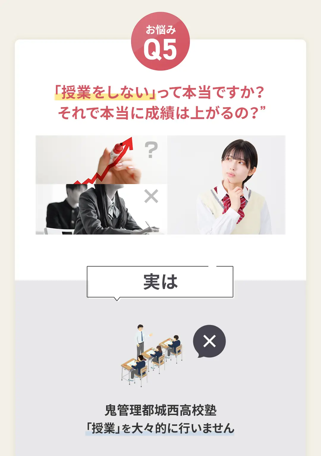 お悩み5 鬼管理都城西高校塾は「授業をしない」って本当ですか?それで本当に成績は上がるの?