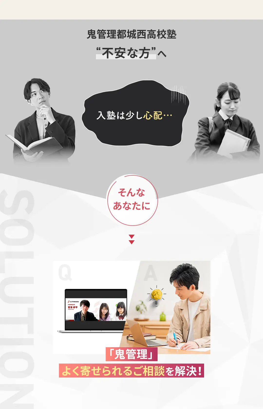 「鬼管理都城西高校塾」へのよくあるご質問