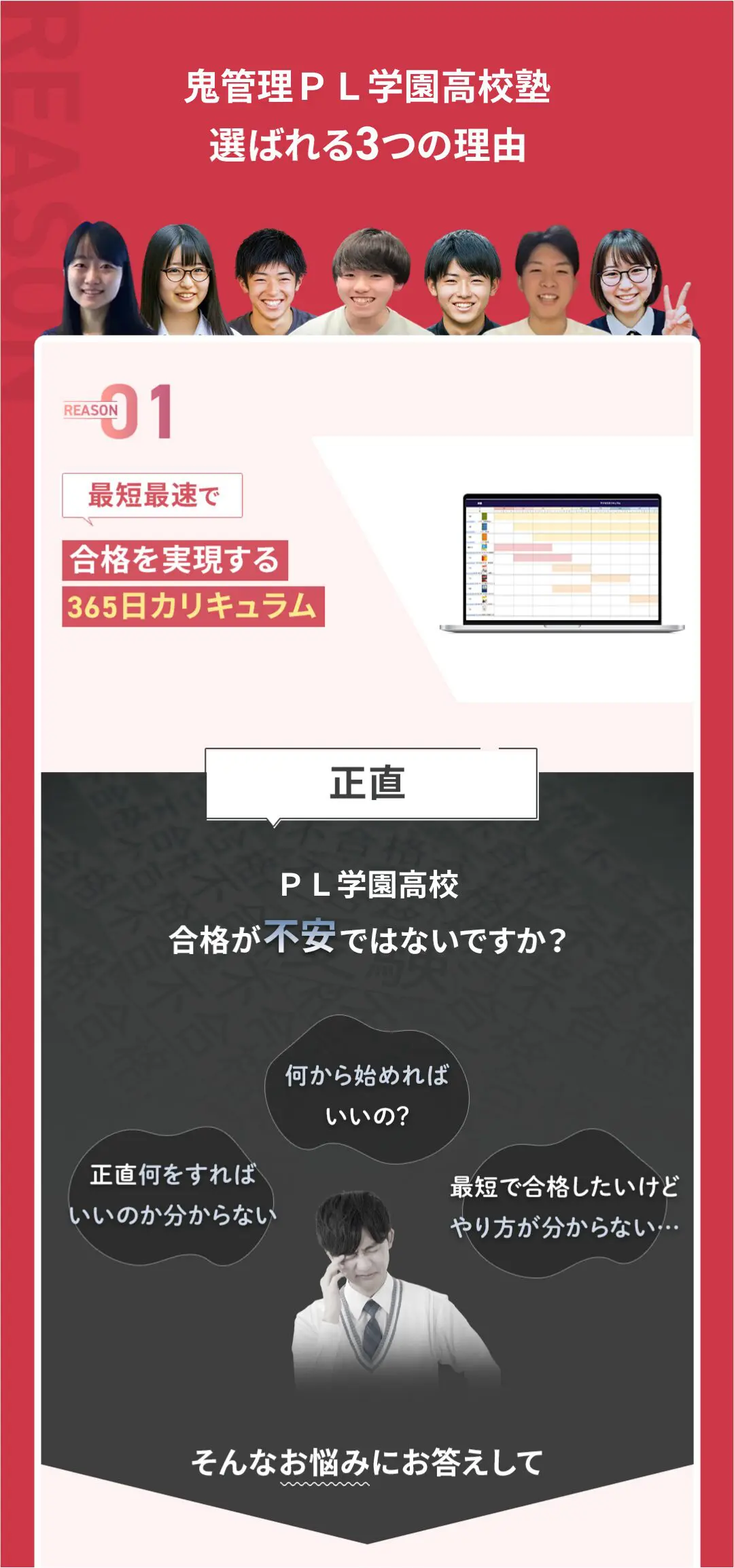 「鬼管理PL学園高校塾」が選ばれる3つの理由