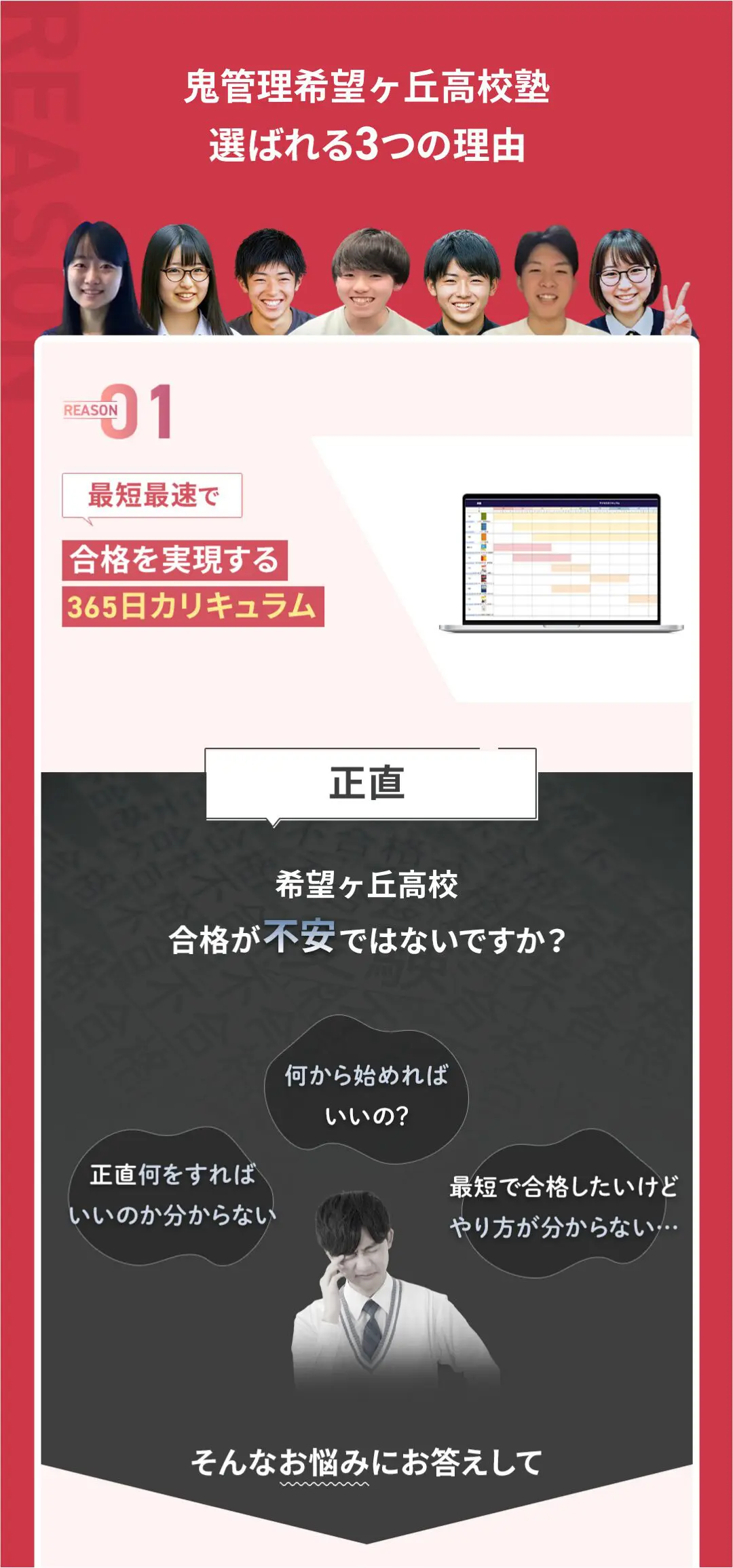 「鬼管理希望ヶ丘高校塾」が選ばれる3つの理由
