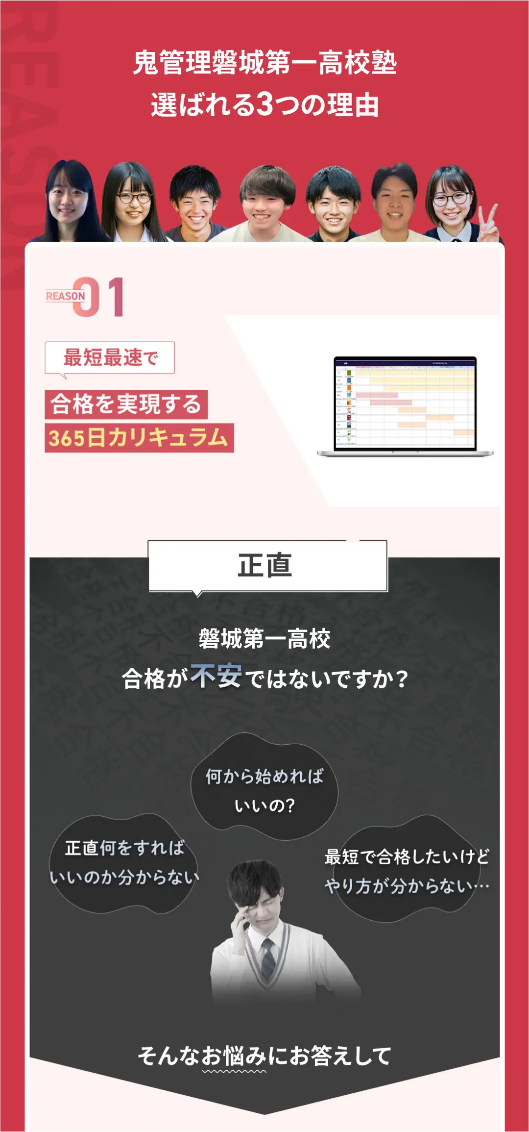 「鬼管理磐城第一高校塾」が選ばれる3つの理由
