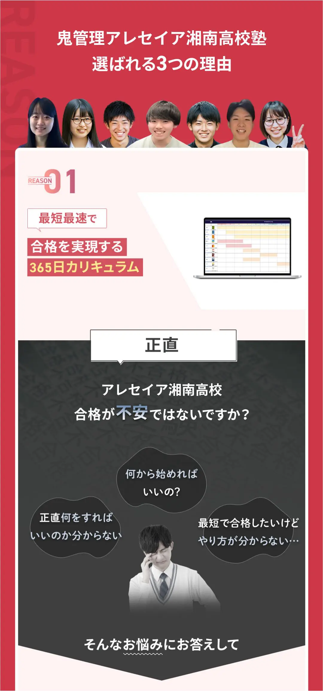 「鬼管理アレセイア湘南高校塾」が選ばれる3つの理由