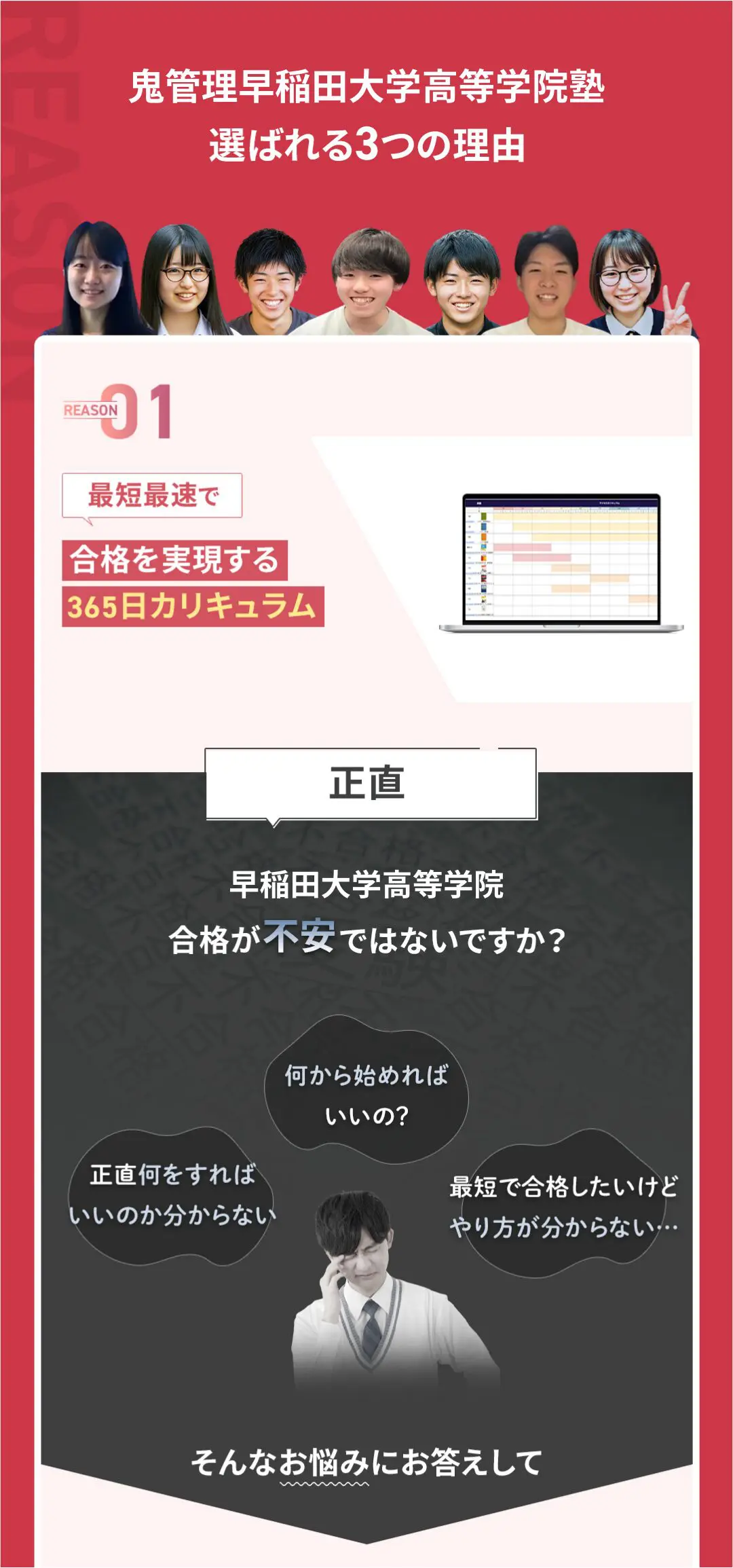 「鬼管理早稲田大学高等学院塾」が選ばれる3つの理由