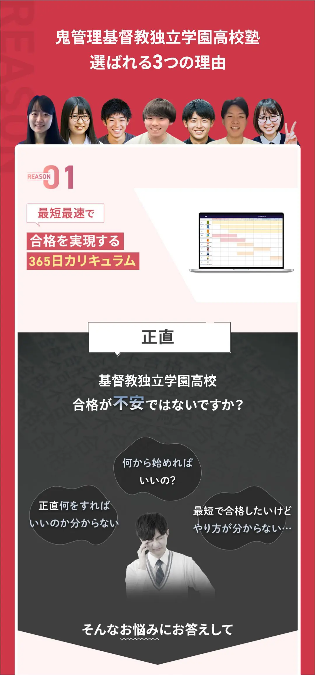 「鬼管理基督教独立学園高校塾」が選ばれる3つの理由