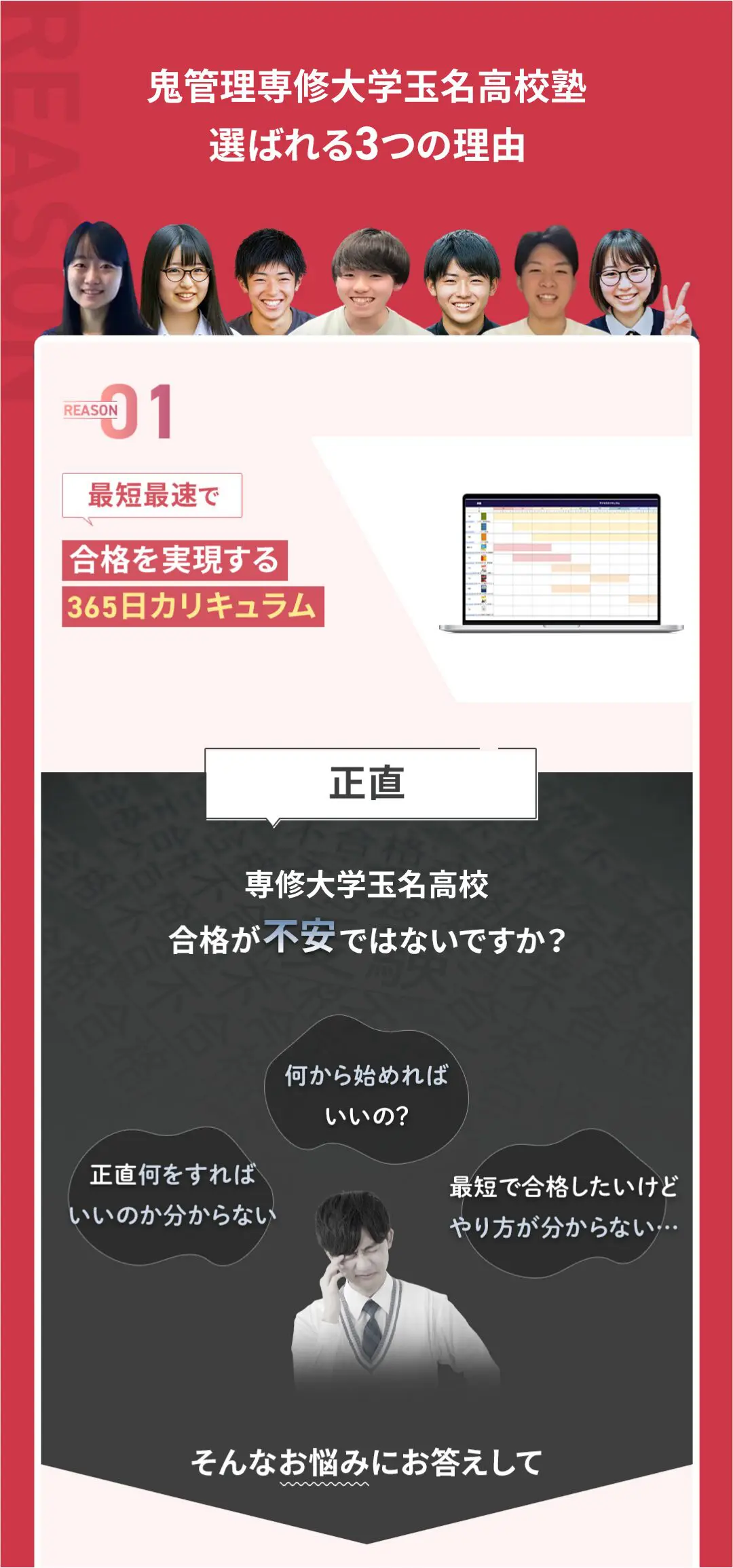 「鬼管理専修大学玉名高校塾」が選ばれる3つの理由