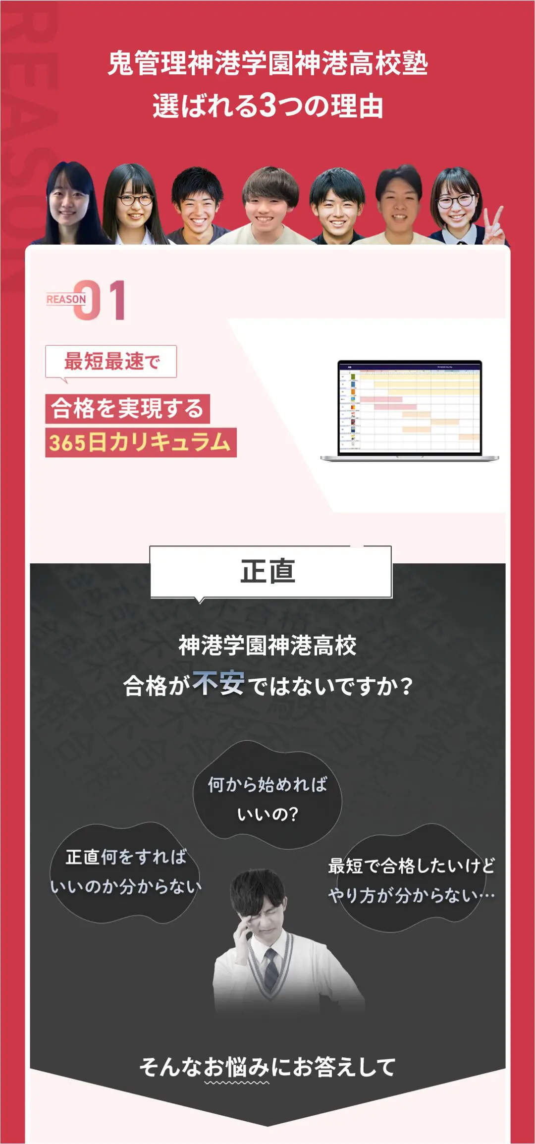 「鬼管理神港学園神港高校塾」が選ばれる3つの理由
