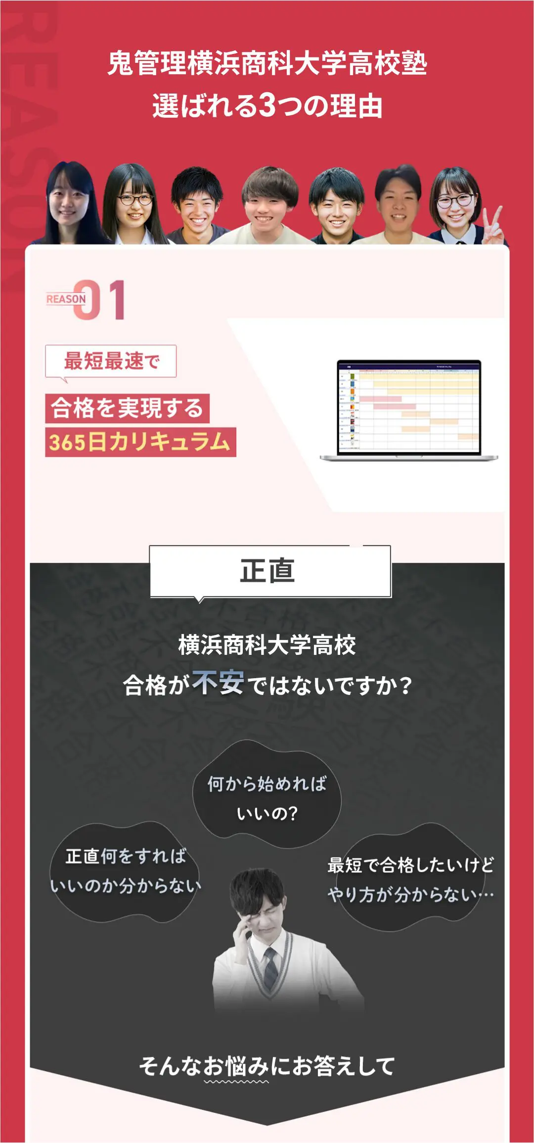 「鬼管理横浜商科大学高校塾」が選ばれる3つの理由