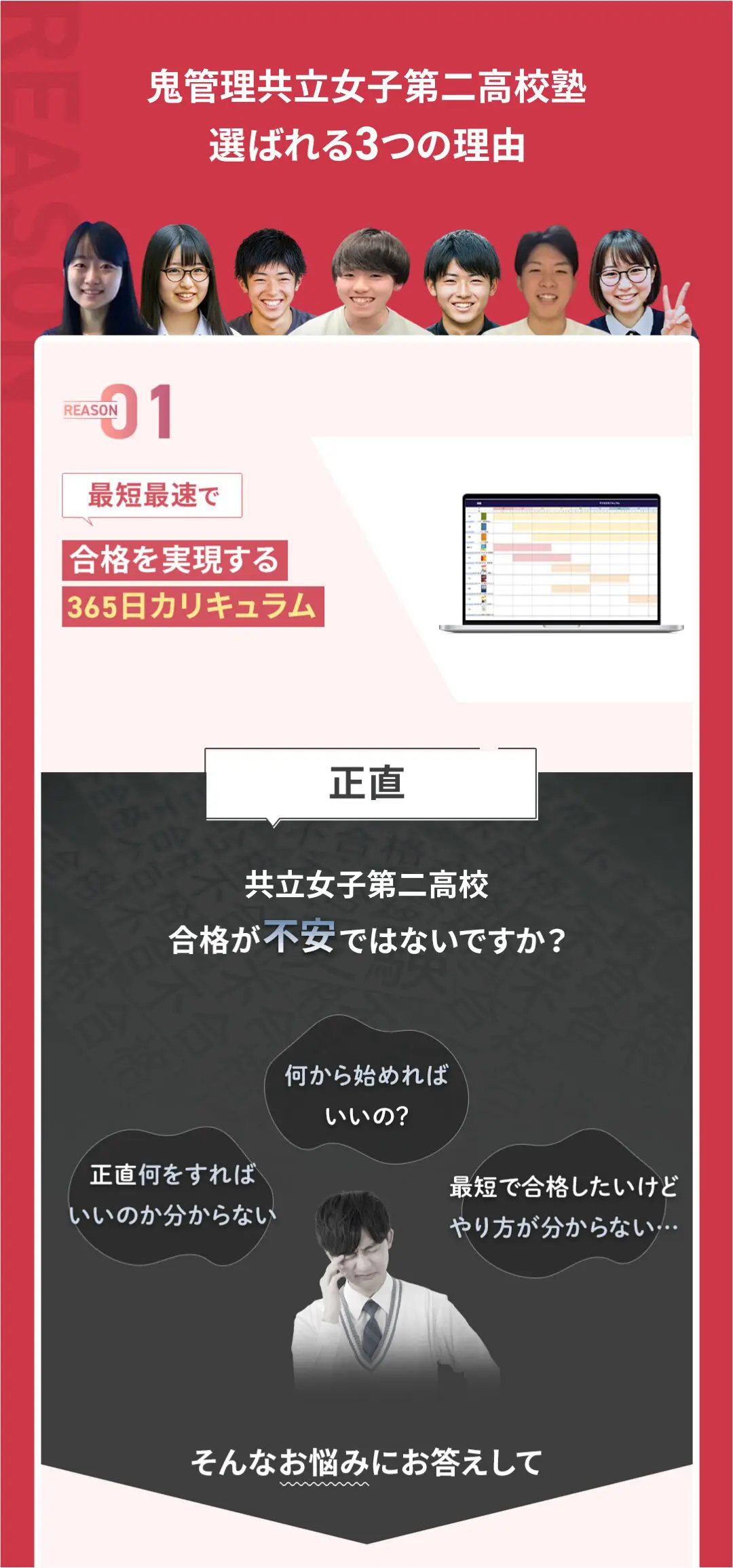 「鬼管理共立女子第二高校塾」が選ばれる3つの理由