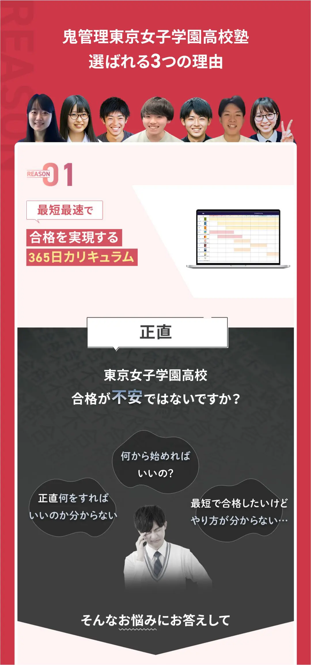 「鬼管理東京女子学園高校塾」が選ばれる3つの理由