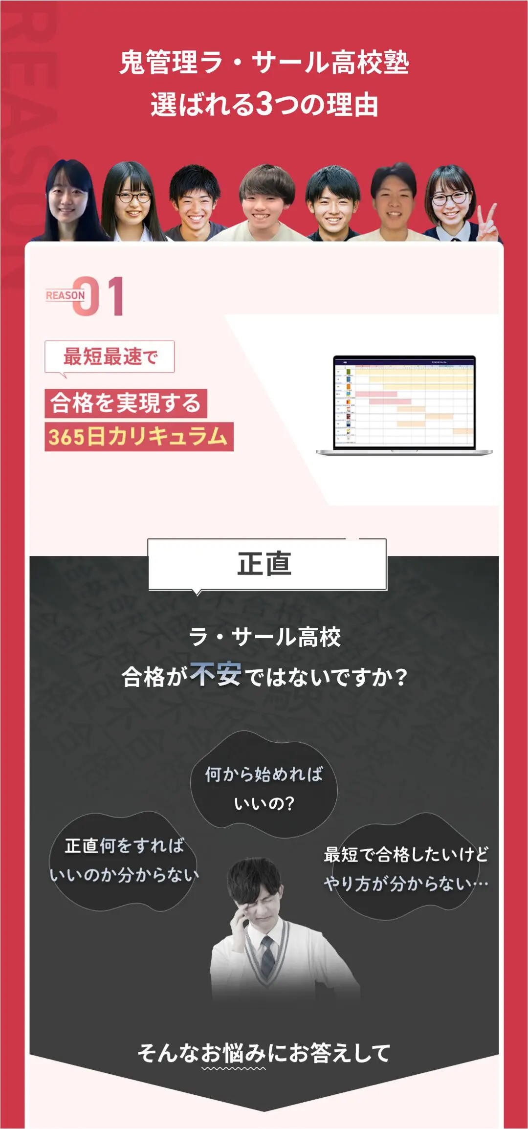 「鬼管理ラ・サール高校塾」が選ばれる3つの理由